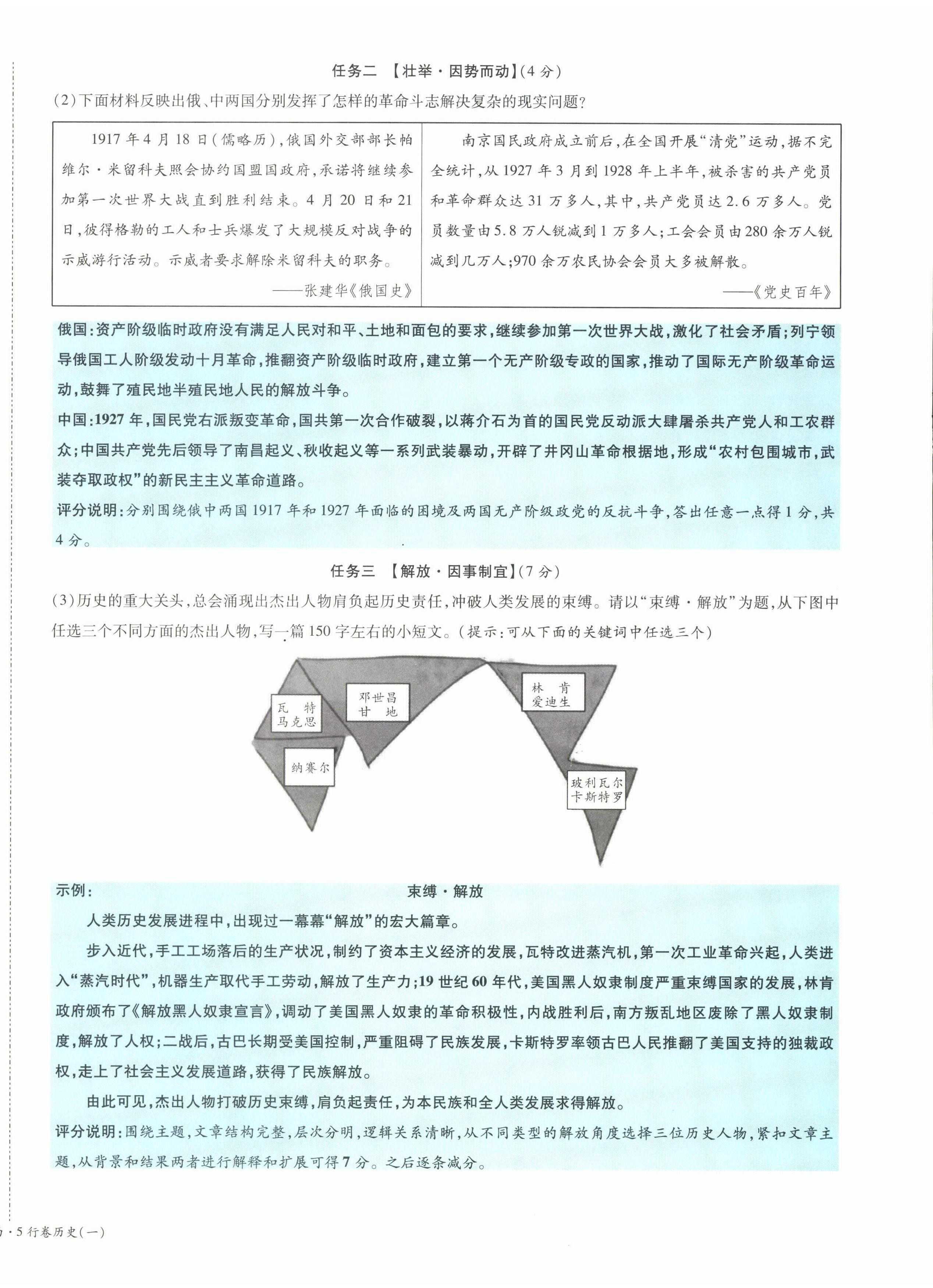 2022年一战成名5行卷历史山西专版&nbsp;第8页