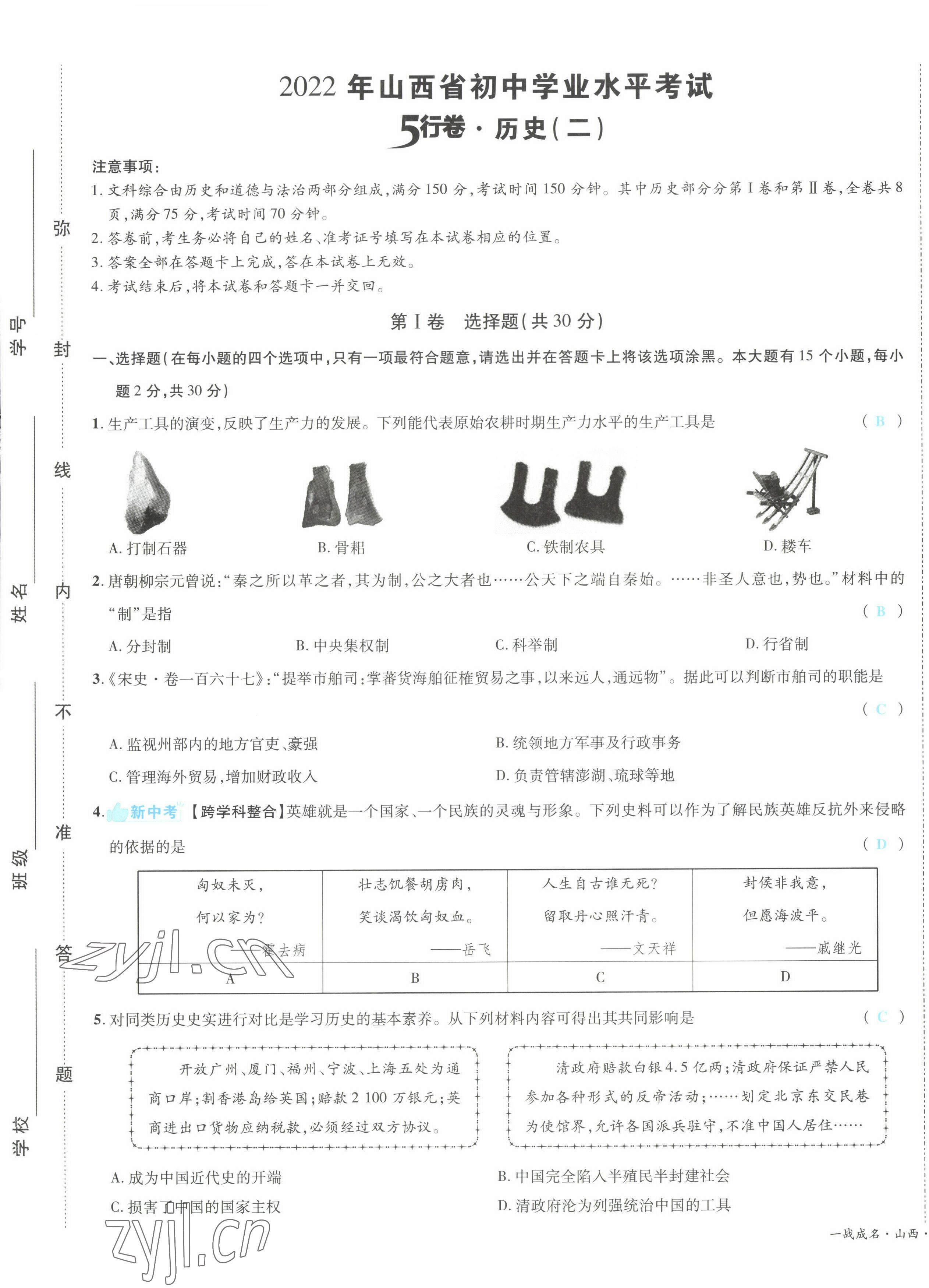 2022年一战成名5行卷历史山西专版&nbsp;第9页