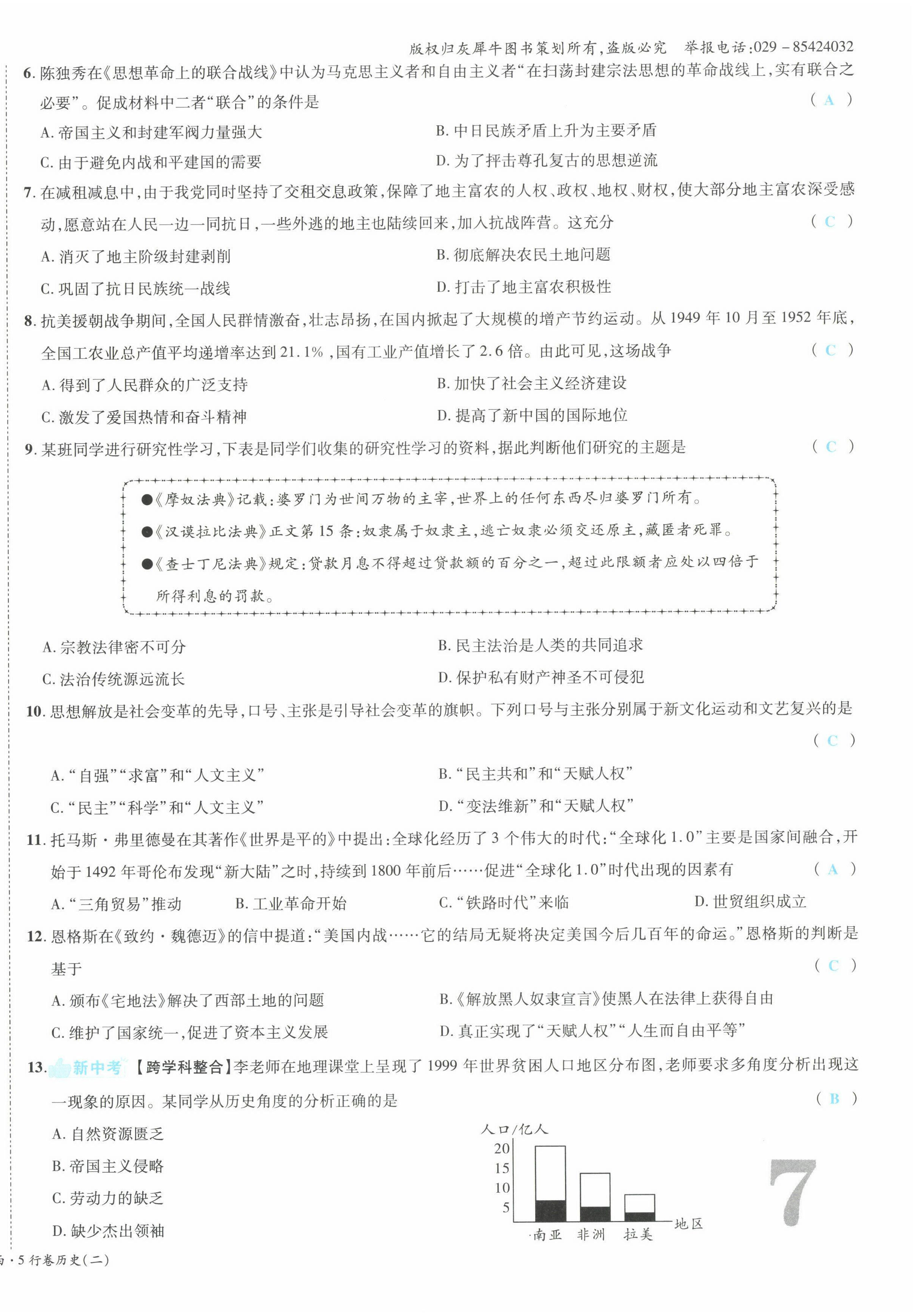 2022年一战成名5行卷历史山西专版&nbsp;第10页