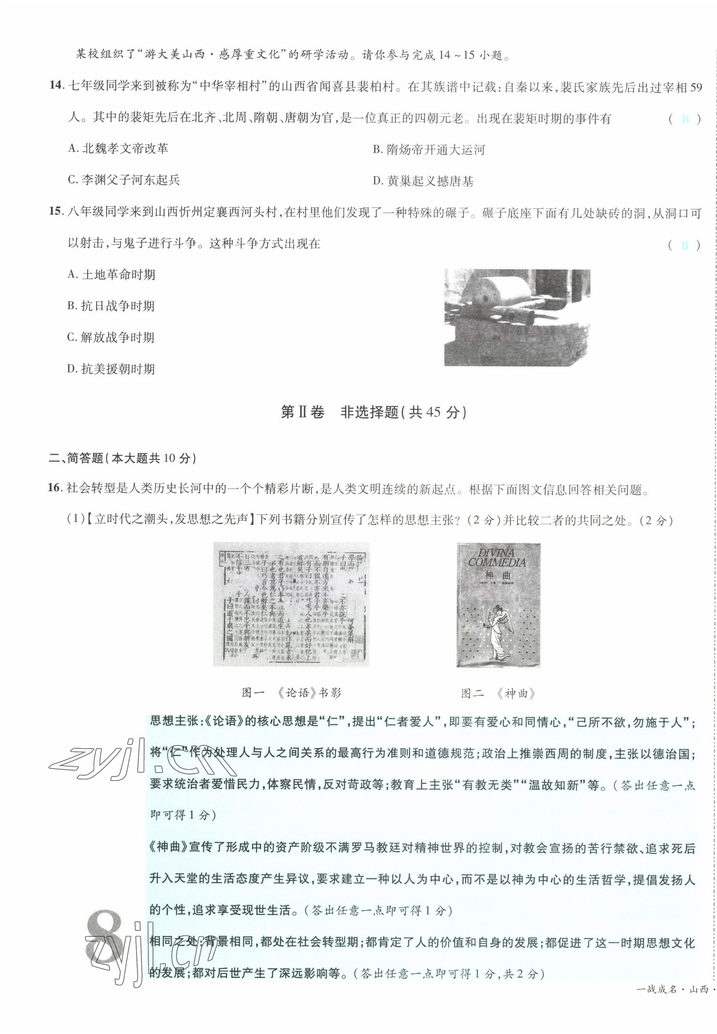 2022年一战成名5行卷历史山西专版&nbsp;第11页