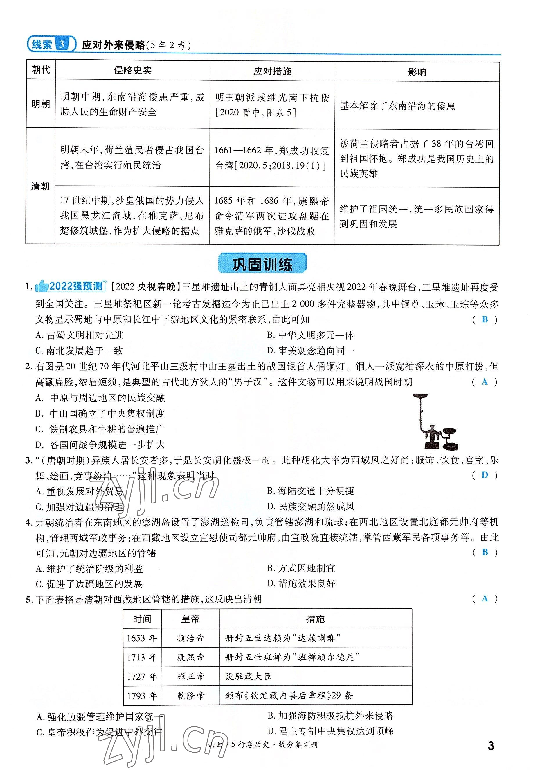 2022年一战成名5行卷历史山西专版&nbsp;参考答案第3页