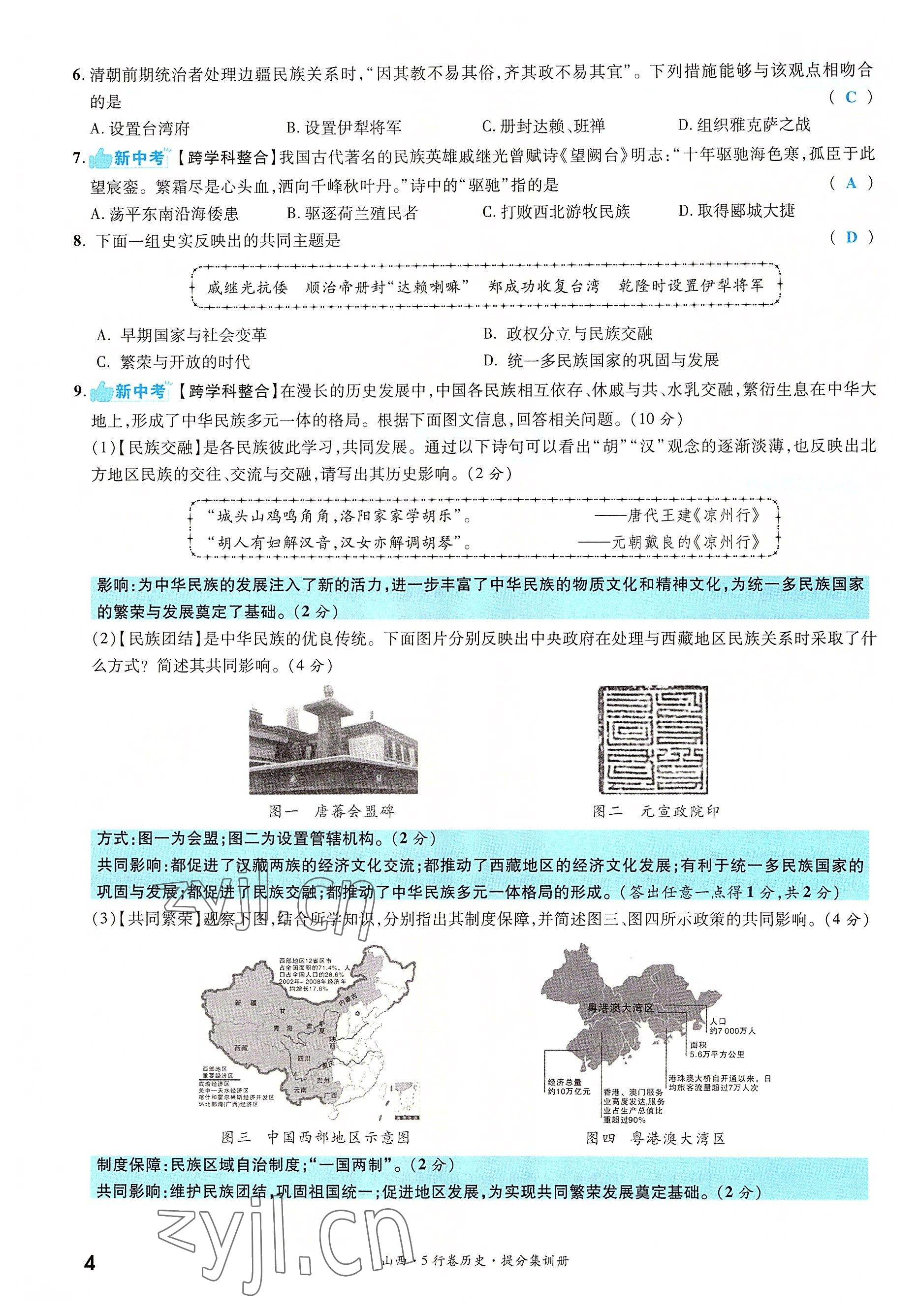 2022年一战成名5行卷历史山西专版&nbsp;参考答案第4页