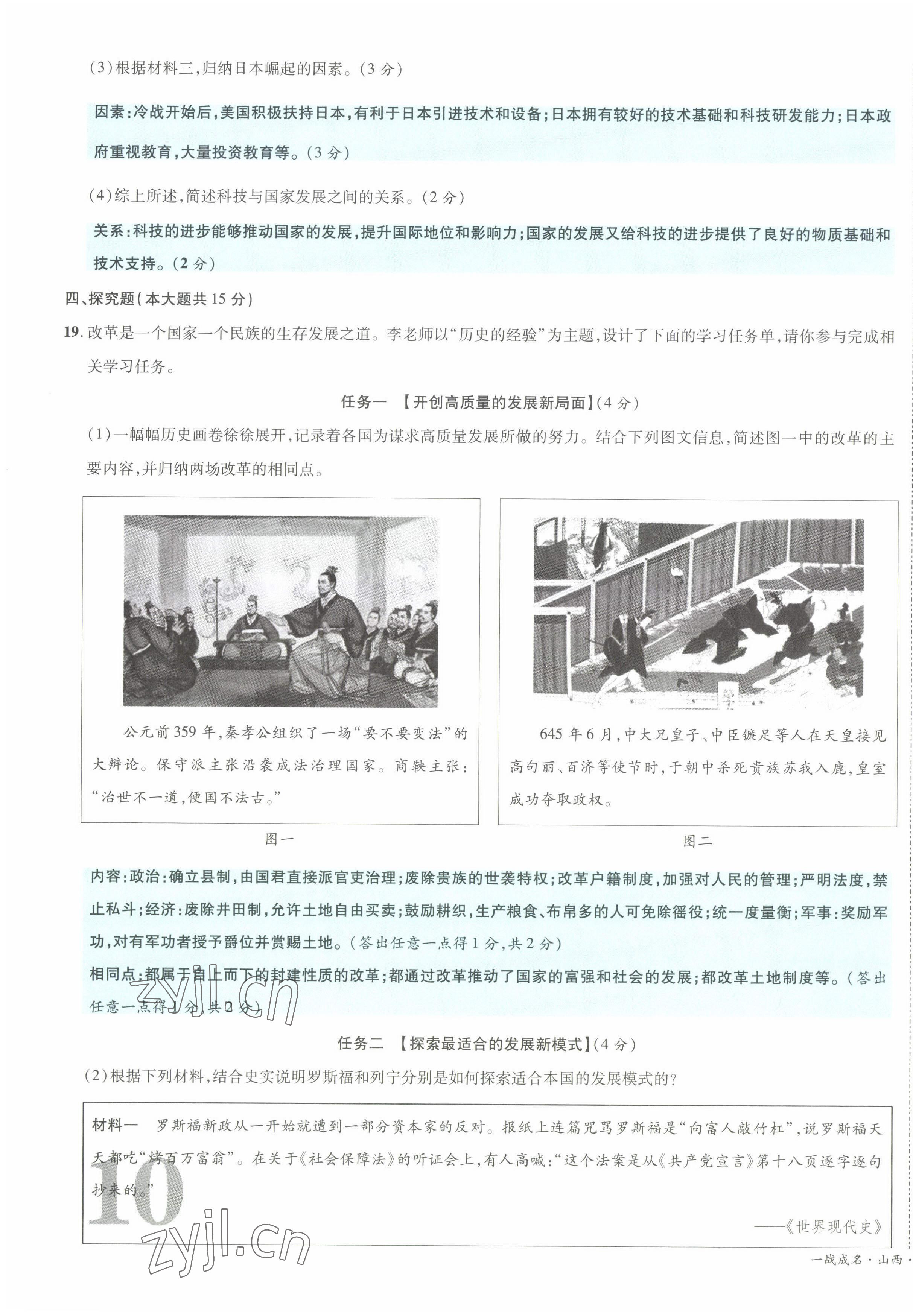 2022年一战成名5行卷历史山西专版&nbsp;第15页
