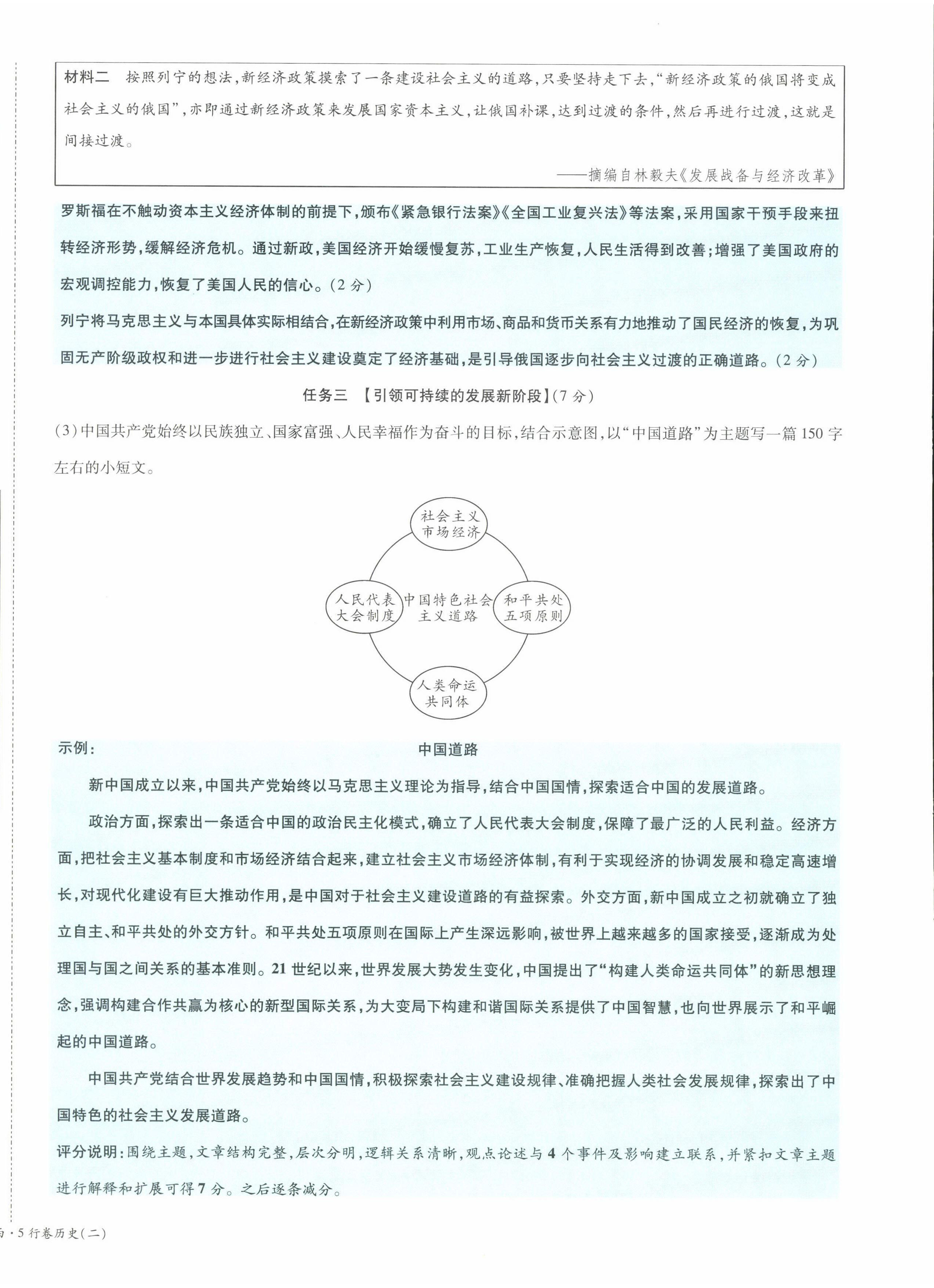 2022年一战成名5行卷历史山西专版&nbsp;第16页