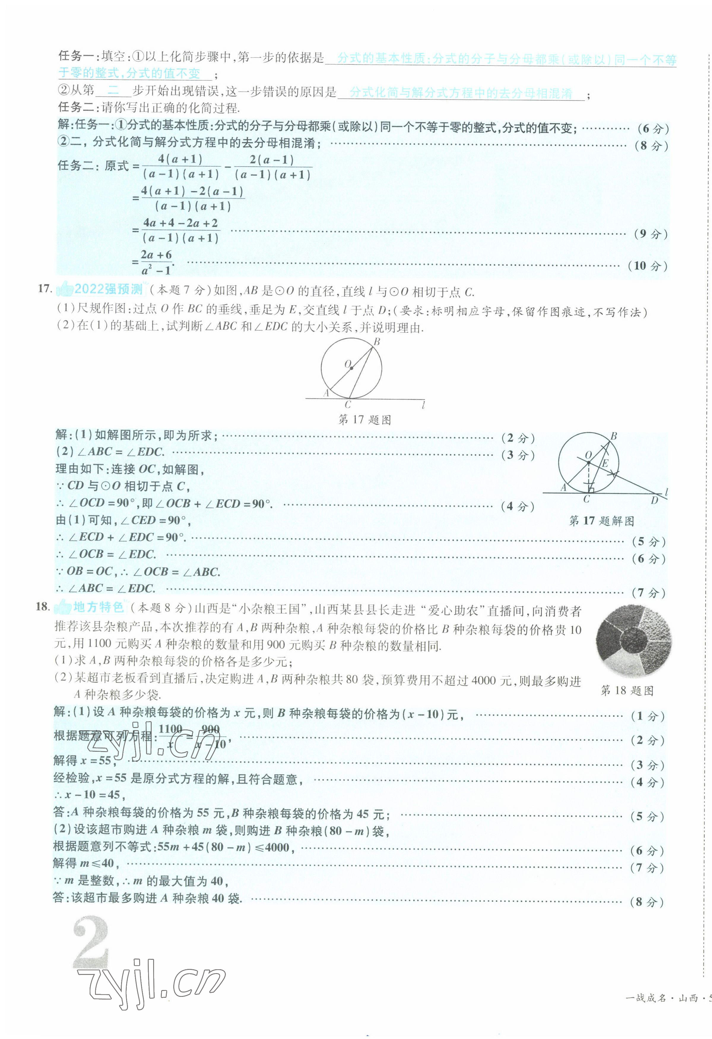 2022年一戰(zhàn)成名5行卷數(shù)學山西專版 第3頁