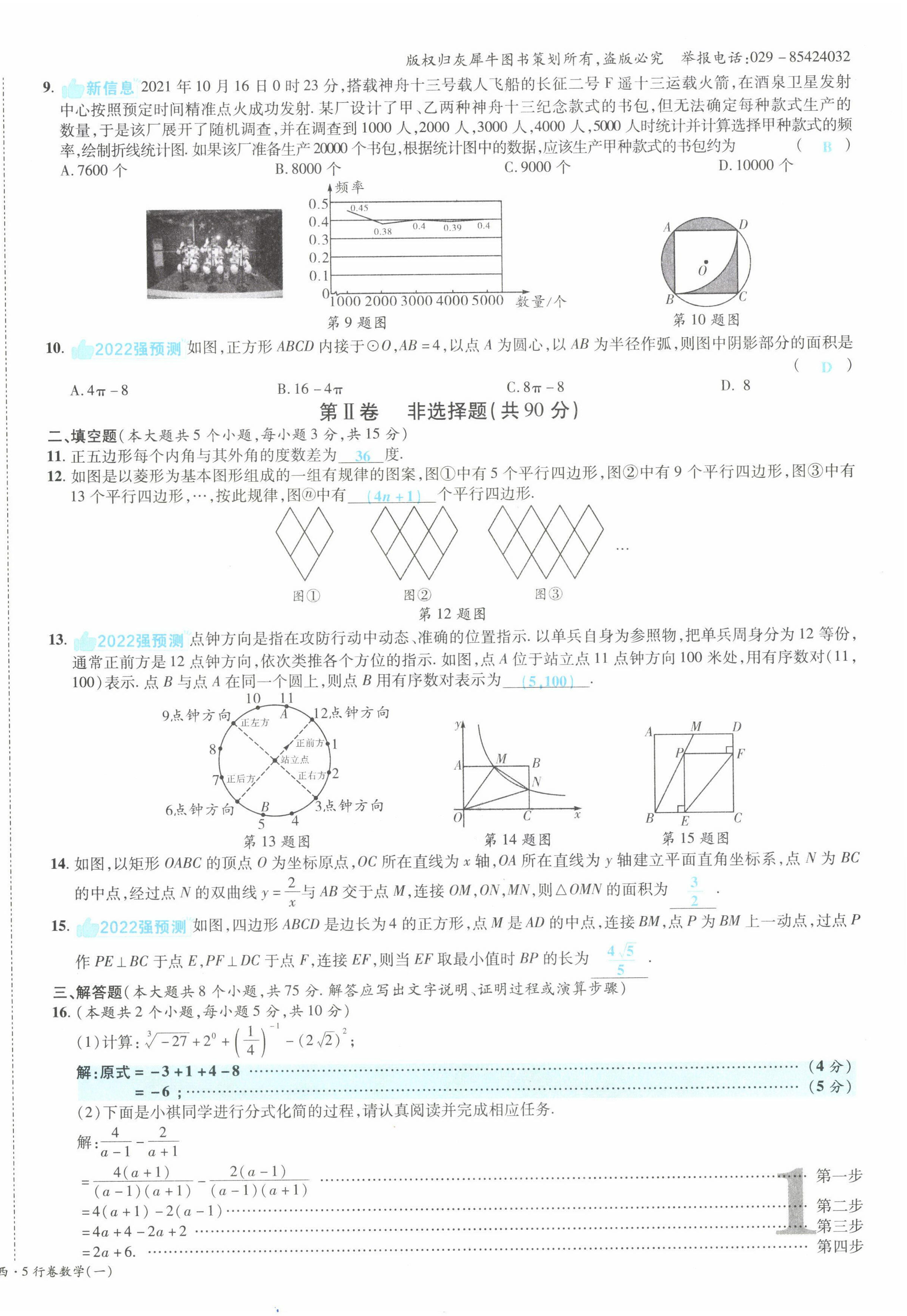 2022年一戰(zhàn)成名5行卷數學山西專版 第2頁