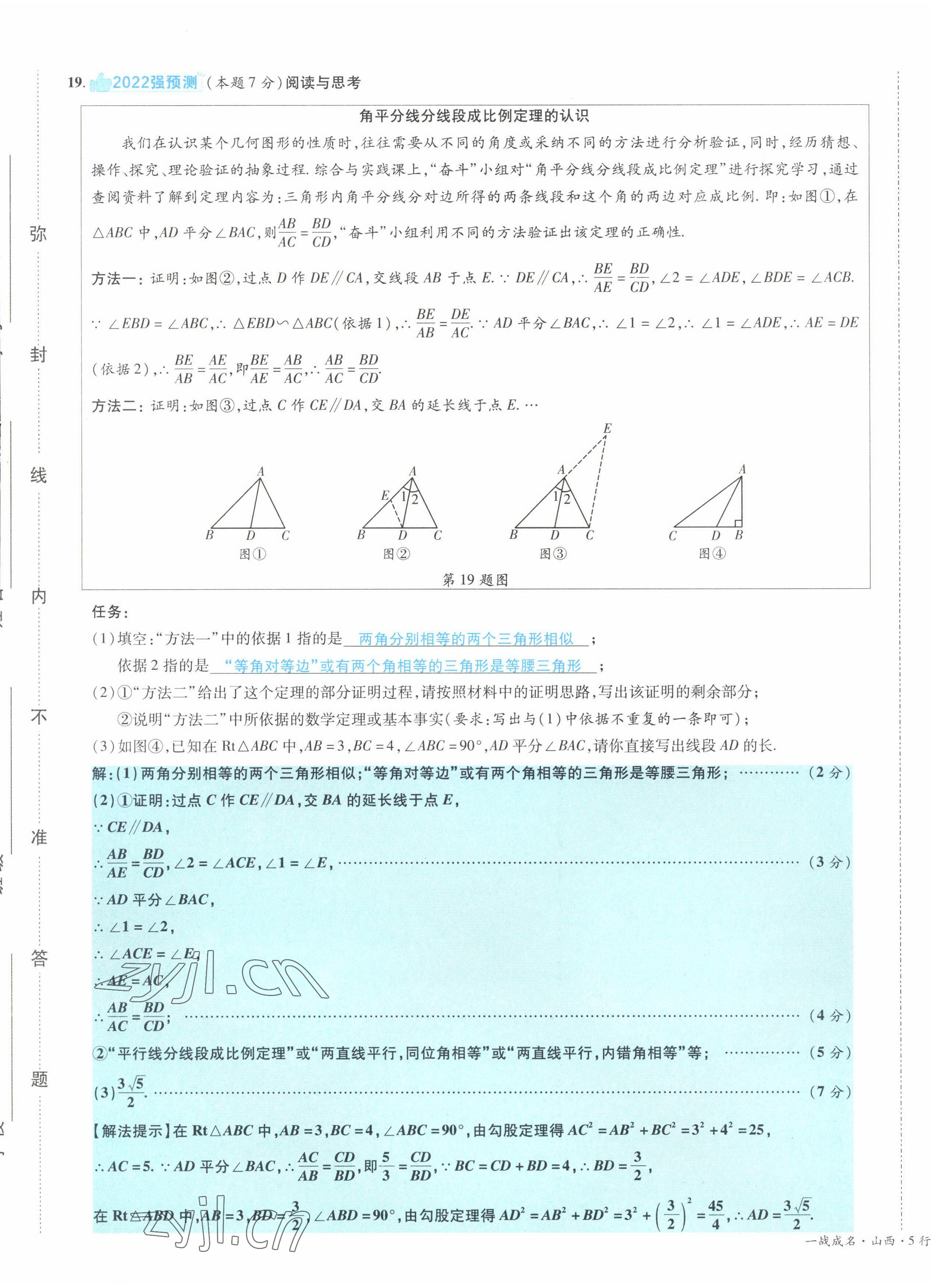 2022年一戰(zhàn)成名5行卷數(shù)學(xué)山西專版 第13頁