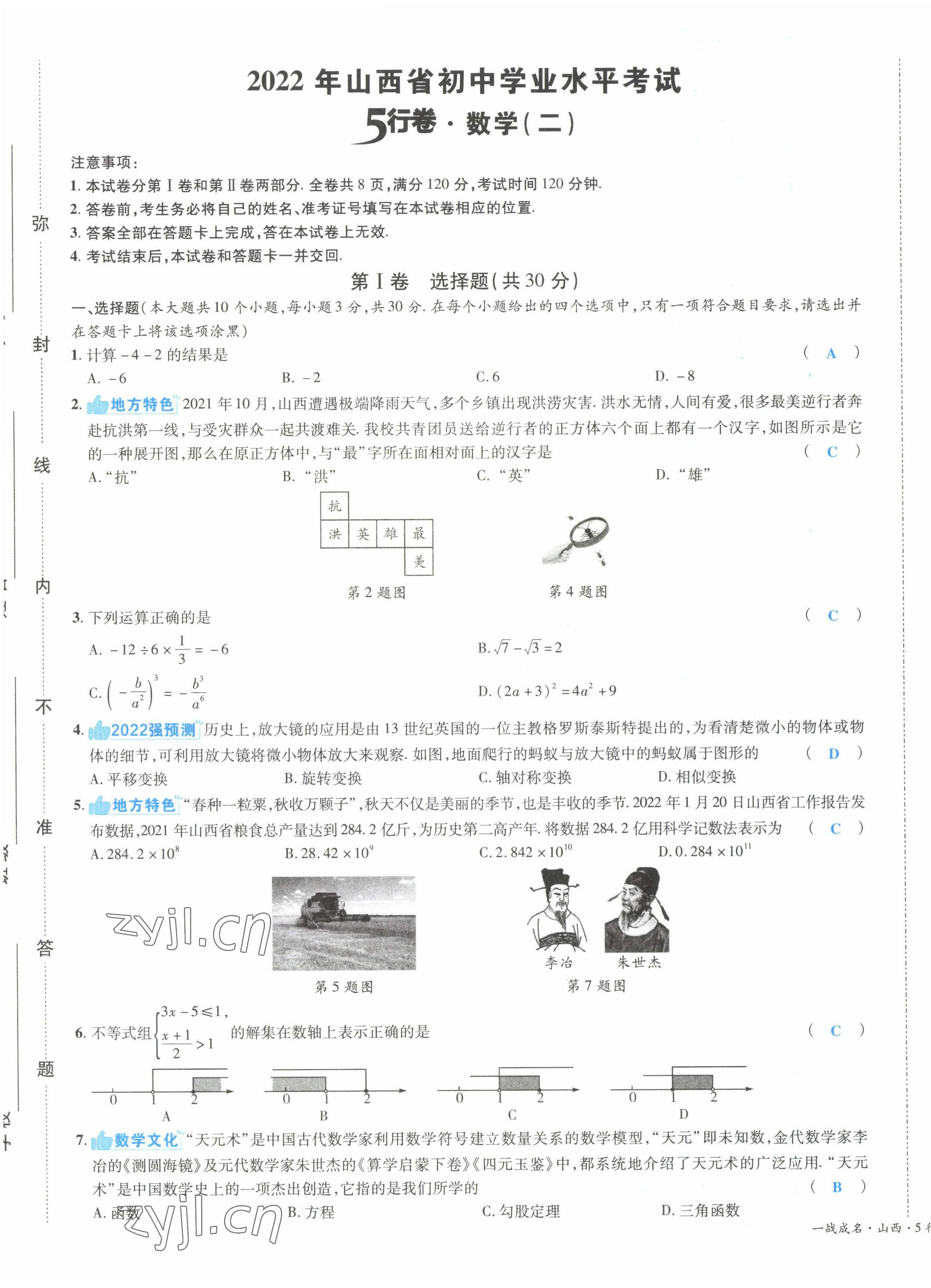 2022年一戰(zhàn)成名5行卷數(shù)學(xué)山西專版 第9頁