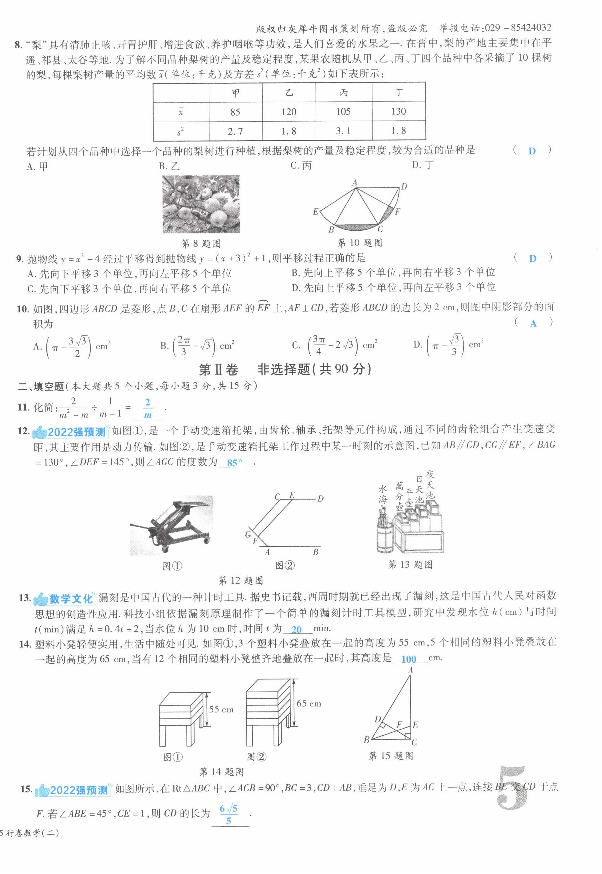 2022年一戰(zhàn)成名5行卷數(shù)學(xué)山西專版 第10頁