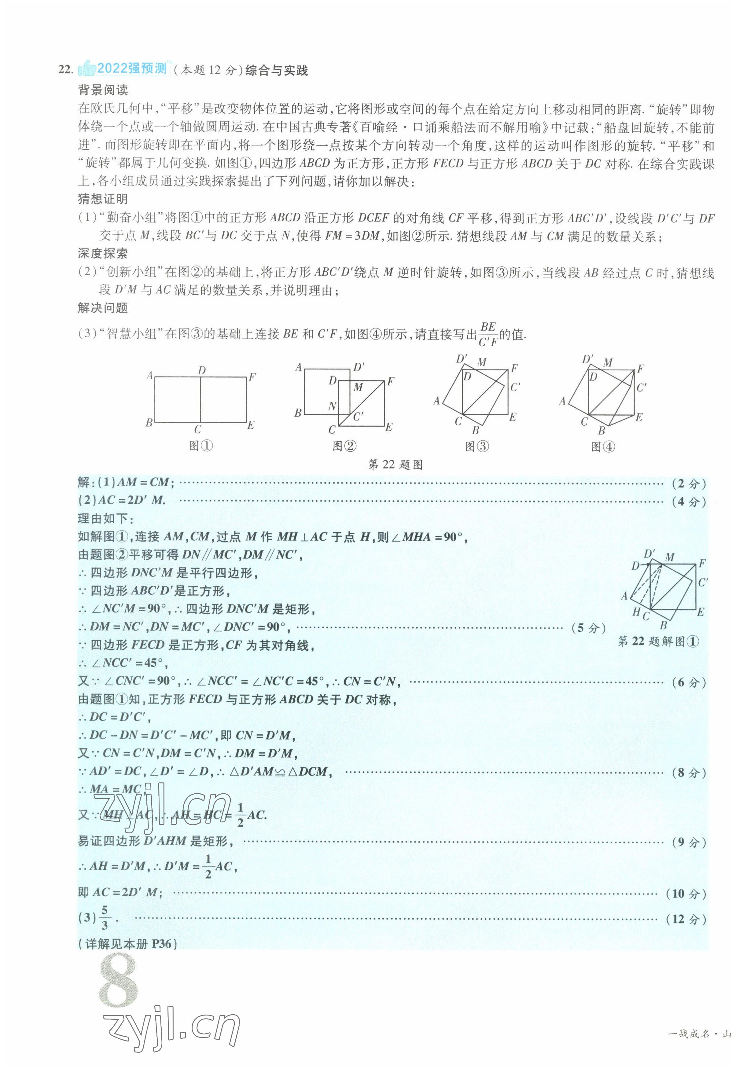 2022年一戰(zhàn)成名5行卷數(shù)學(xué)山西專版 第15頁(yè)