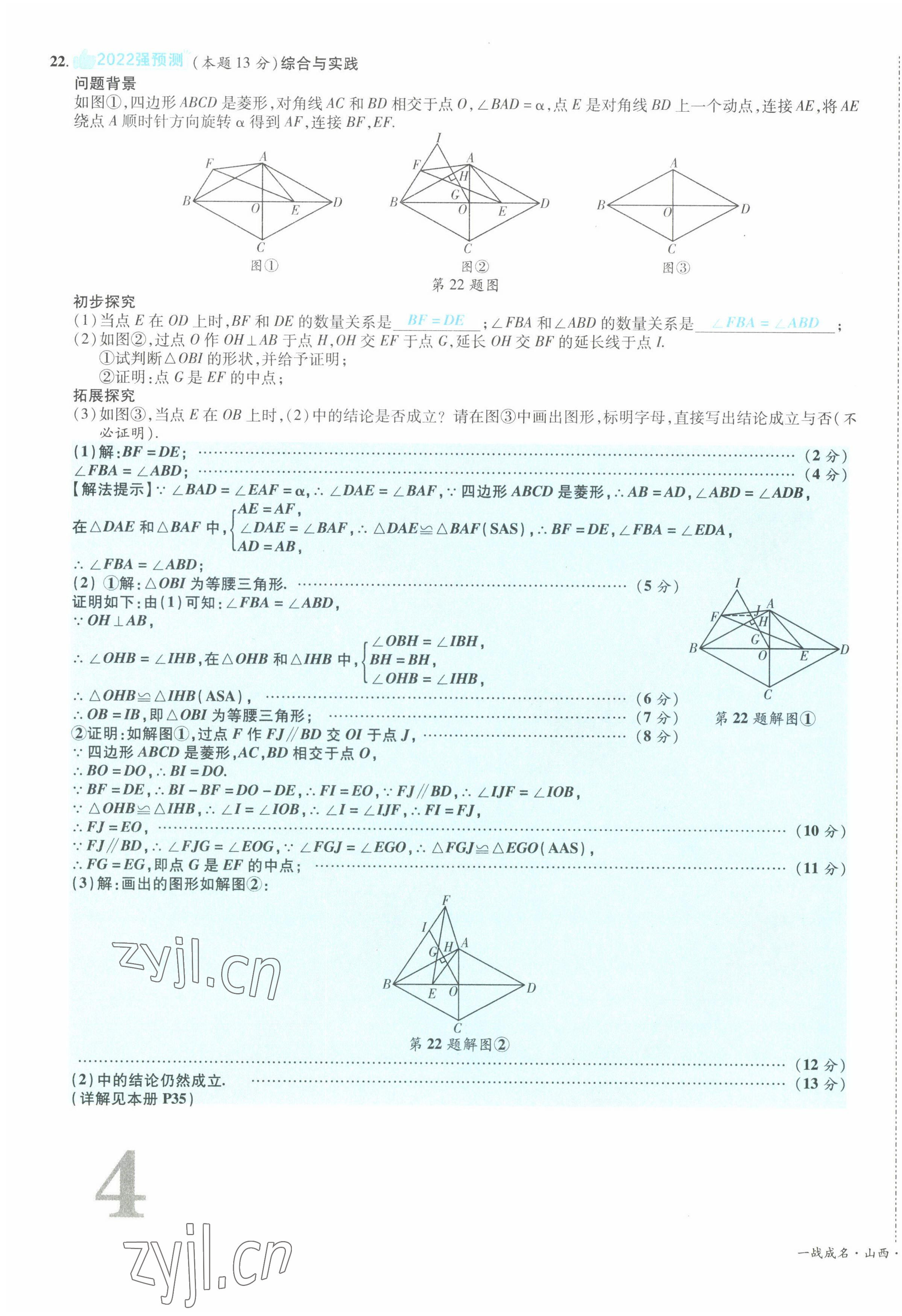 2022年一戰(zhàn)成名5行卷數(shù)學(xué)山西專版 第7頁