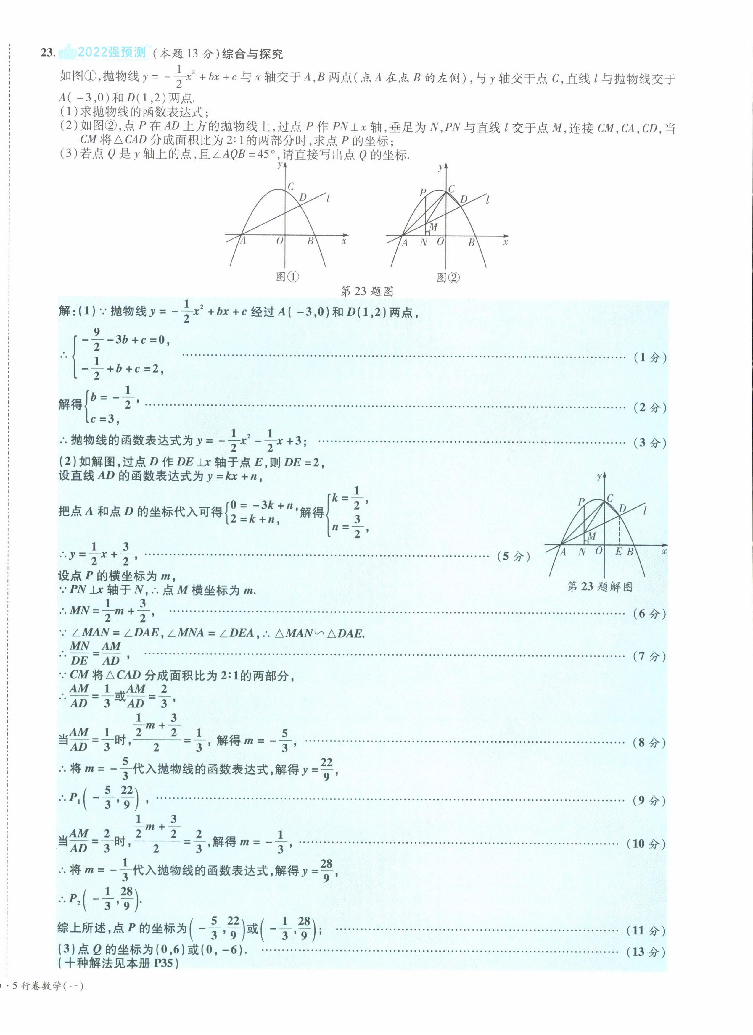 2022年一戰(zhàn)成名5行卷數(shù)學(xué)山西專(zhuān)版 第8頁(yè)