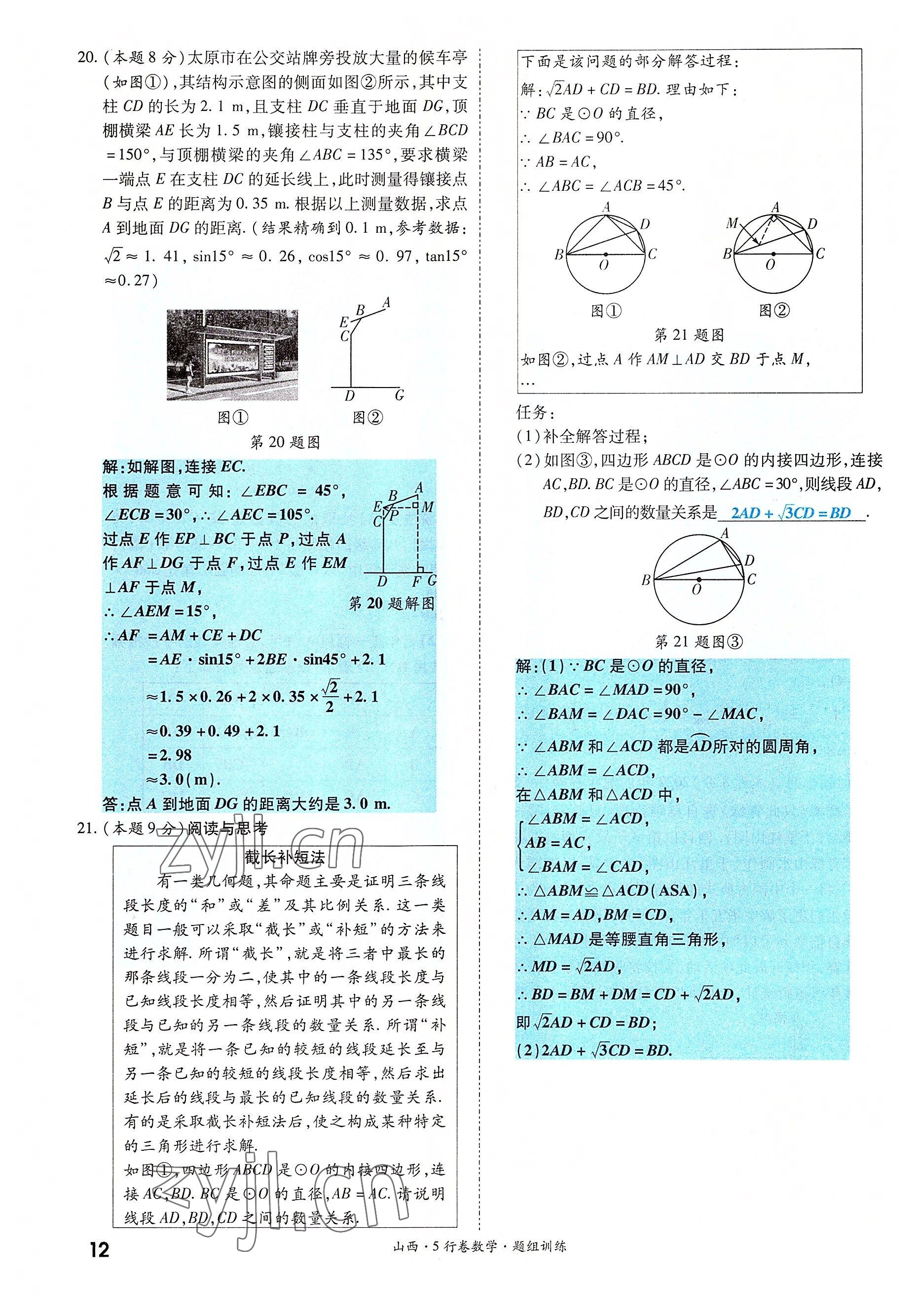 2022年一戰(zhàn)成名5行卷數(shù)學(xué)山西專版 參考答案第12頁