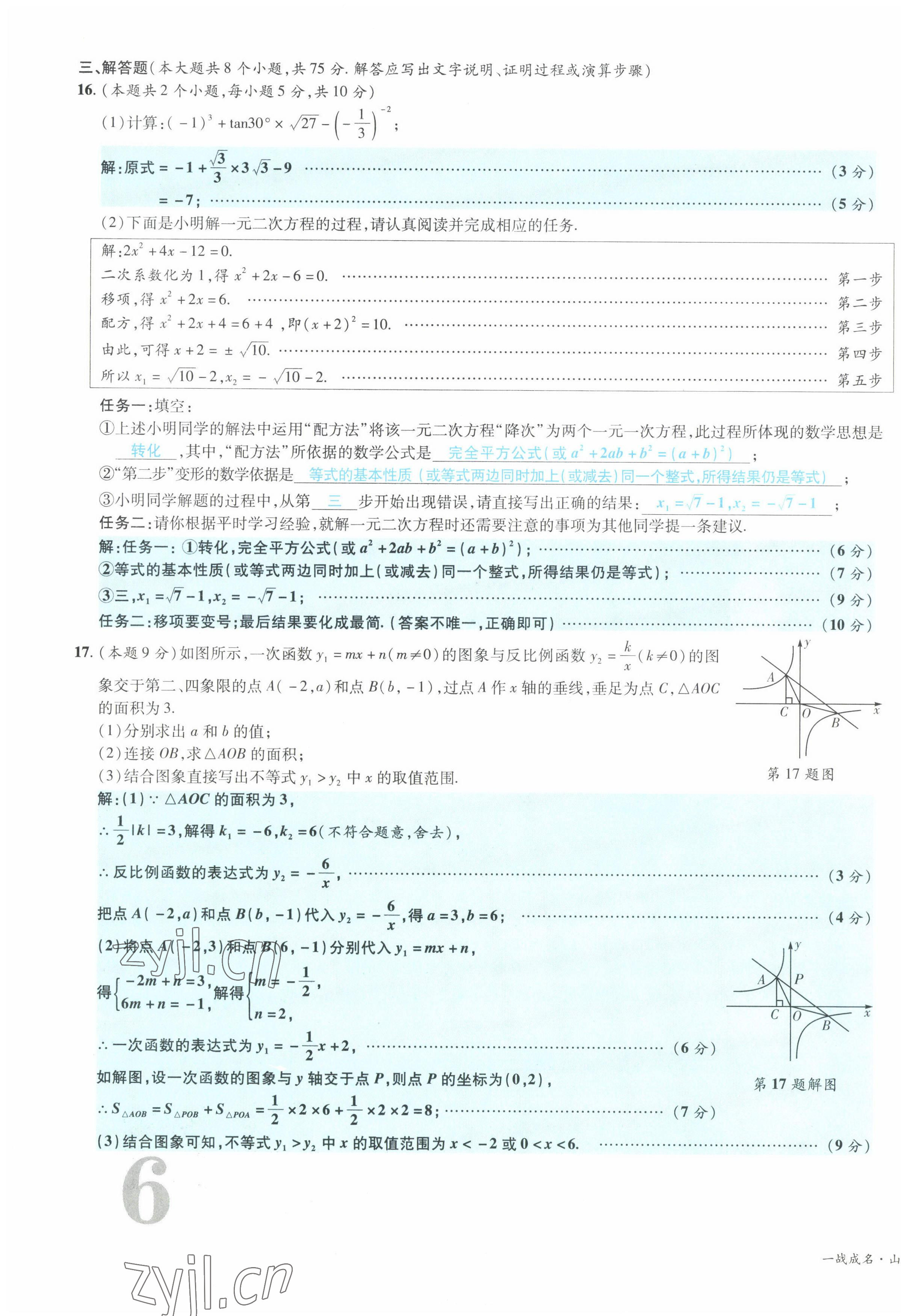 2022年一戰(zhàn)成名5行卷數(shù)學(xué)山西專版 第11頁(yè)