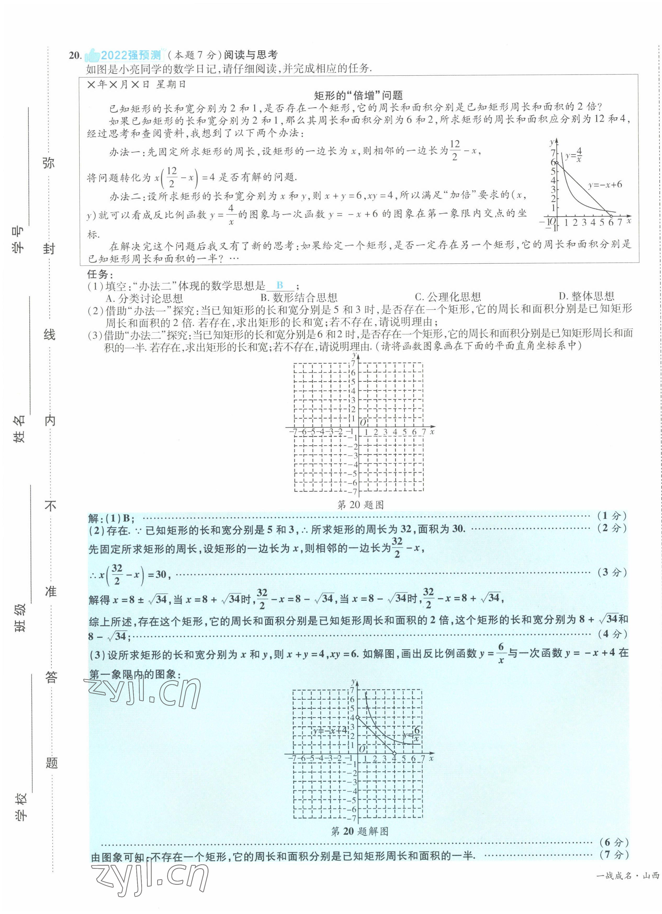 2022年一戰(zhàn)成名5行卷數(shù)學(xué)山西專版 第5頁(yè)