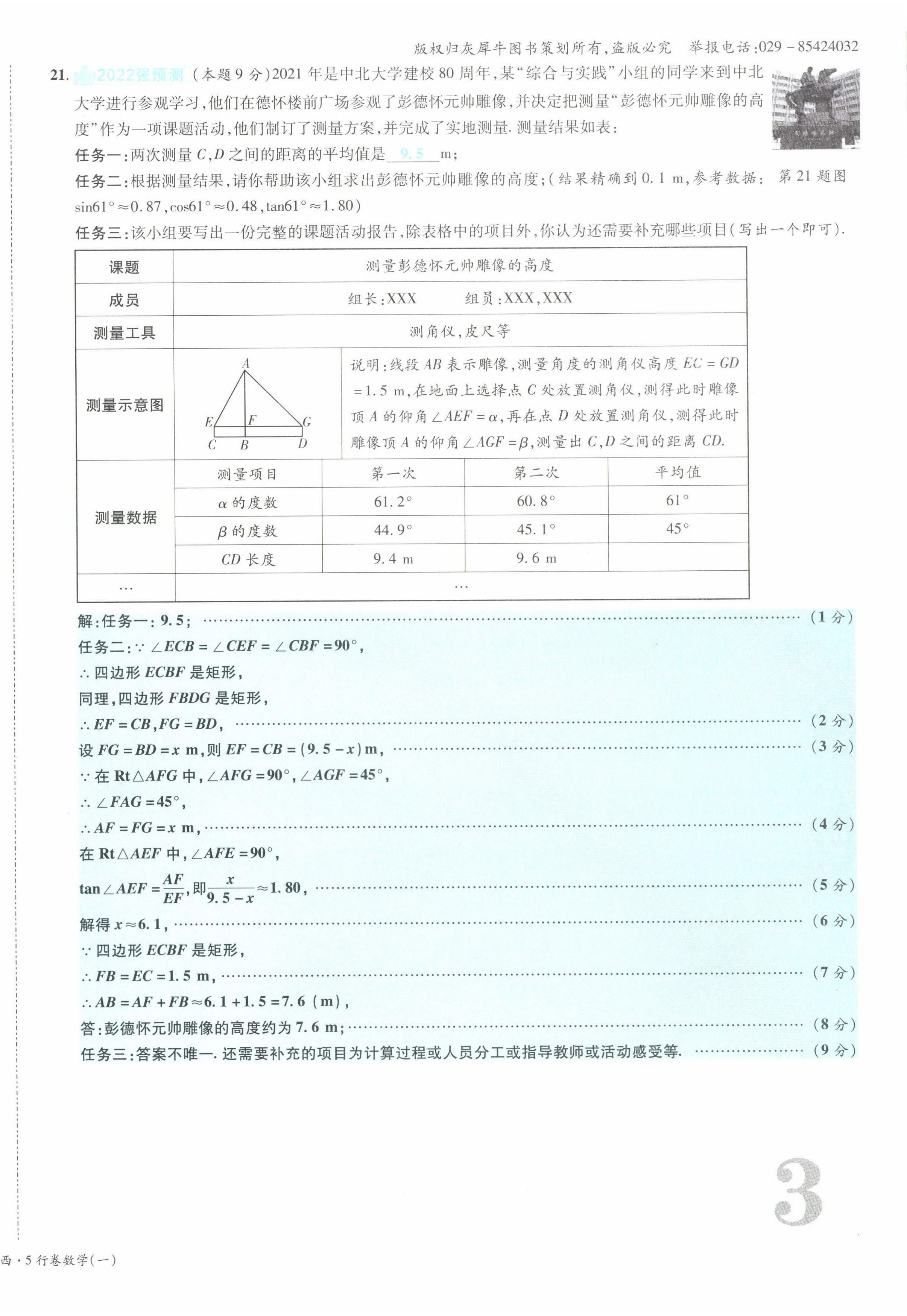 2022年一戰(zhàn)成名5行卷數(shù)學(xué)山西專版 第6頁(yè)