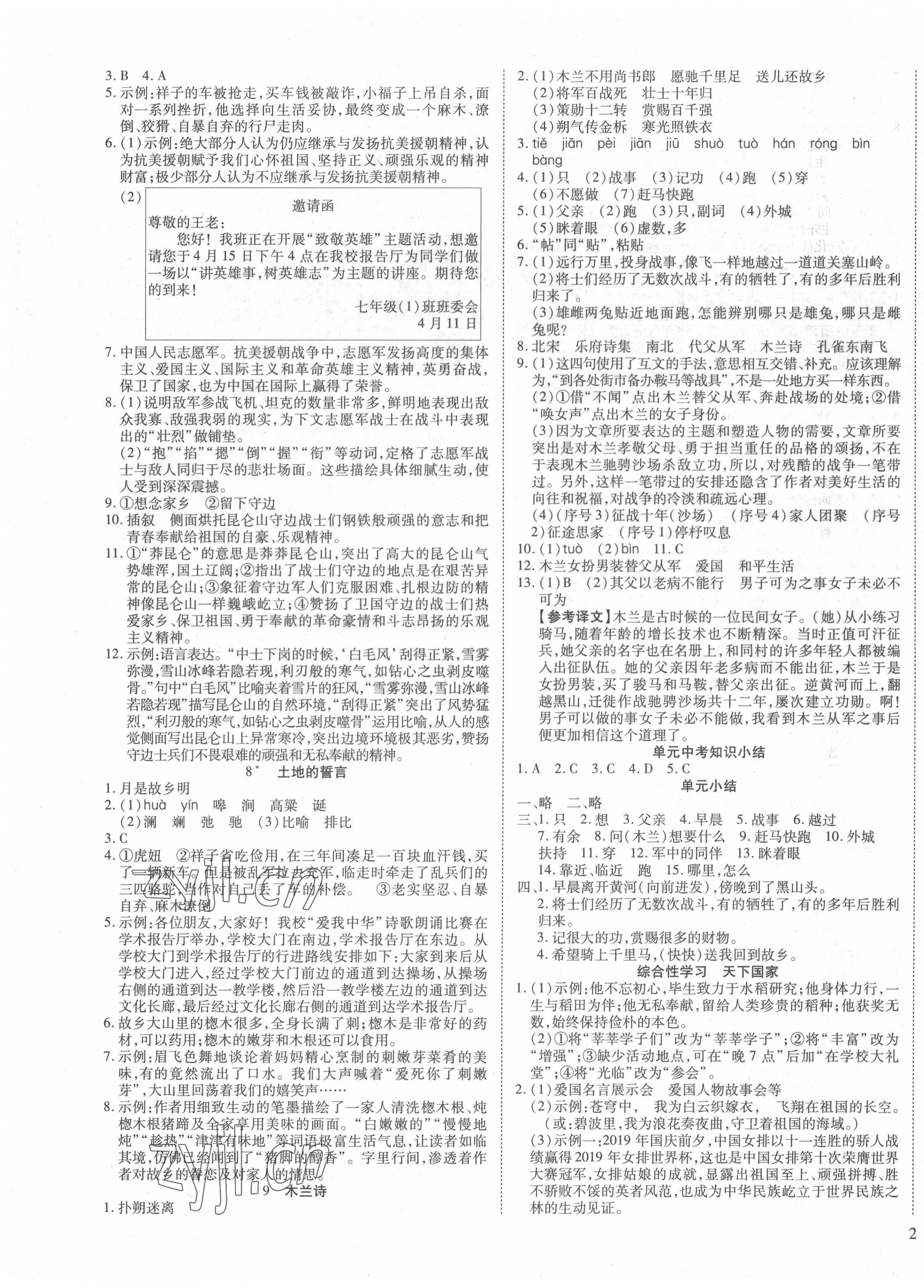 2022年暢行課堂七年級語文下冊人教版山西專版 第3頁