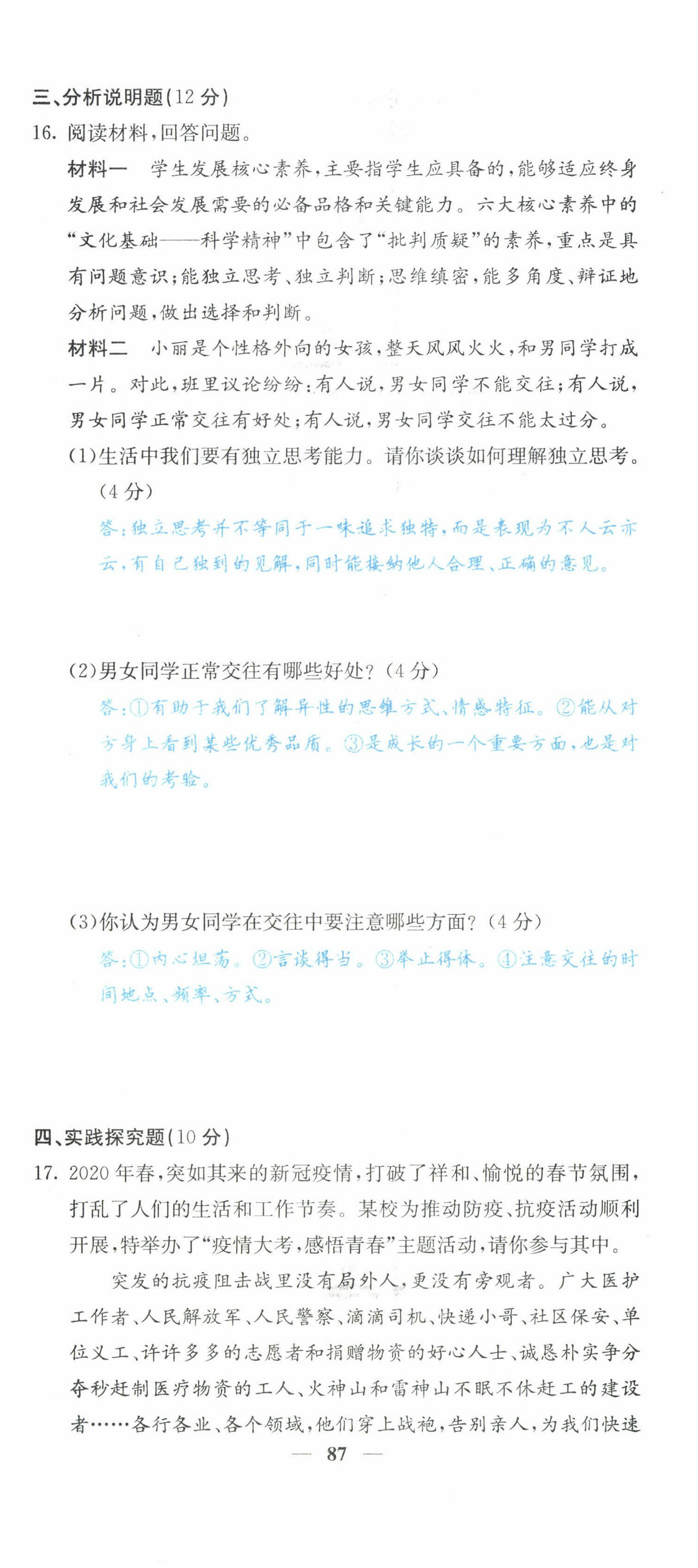 2022年課堂點(diǎn)睛七年級(jí)道德與法治下冊(cè)人教版山西專(zhuān)版 第5頁(yè)