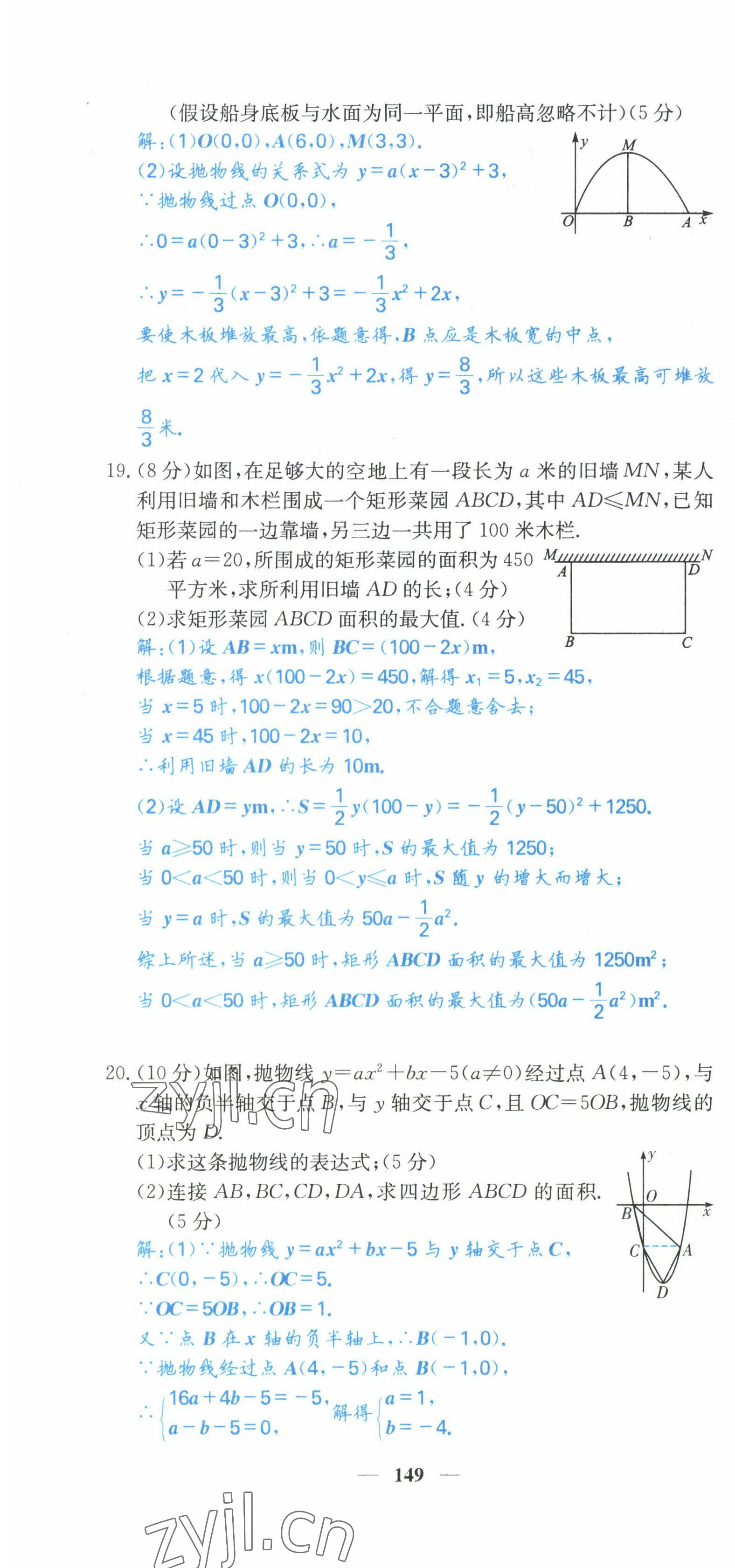 2022年課堂點(diǎn)睛九年級(jí)數(shù)學(xué)下冊(cè)北師大版山西專(zhuān)版 第10頁(yè)