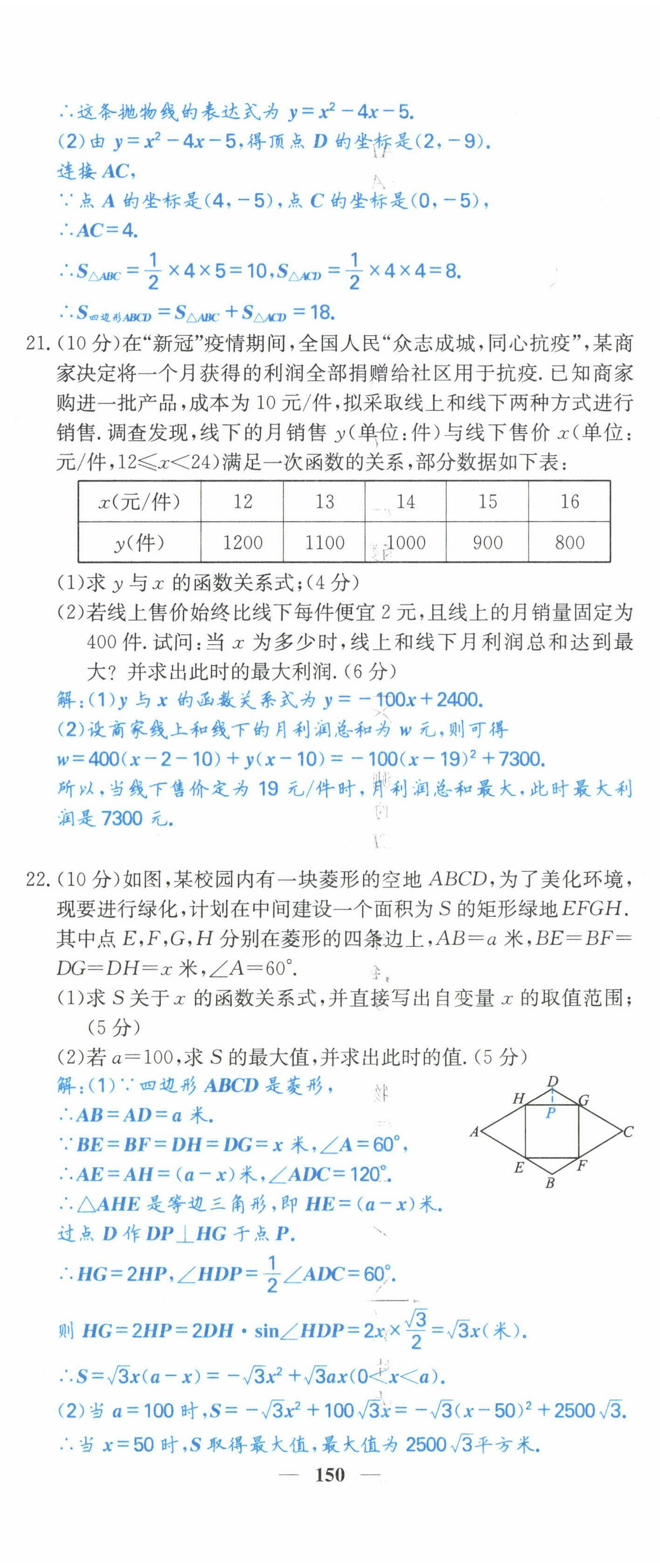 2022年課堂點(diǎn)睛九年級數(shù)學(xué)下冊北師大版山西專版 第11頁