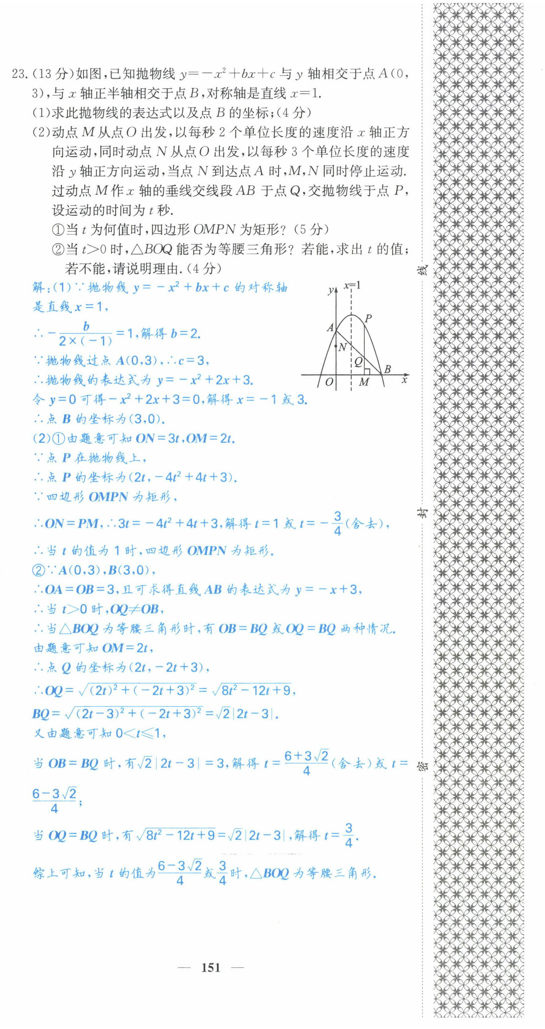 2022年課堂點睛九年級數(shù)學(xué)下冊北師大版山西專版 第12頁