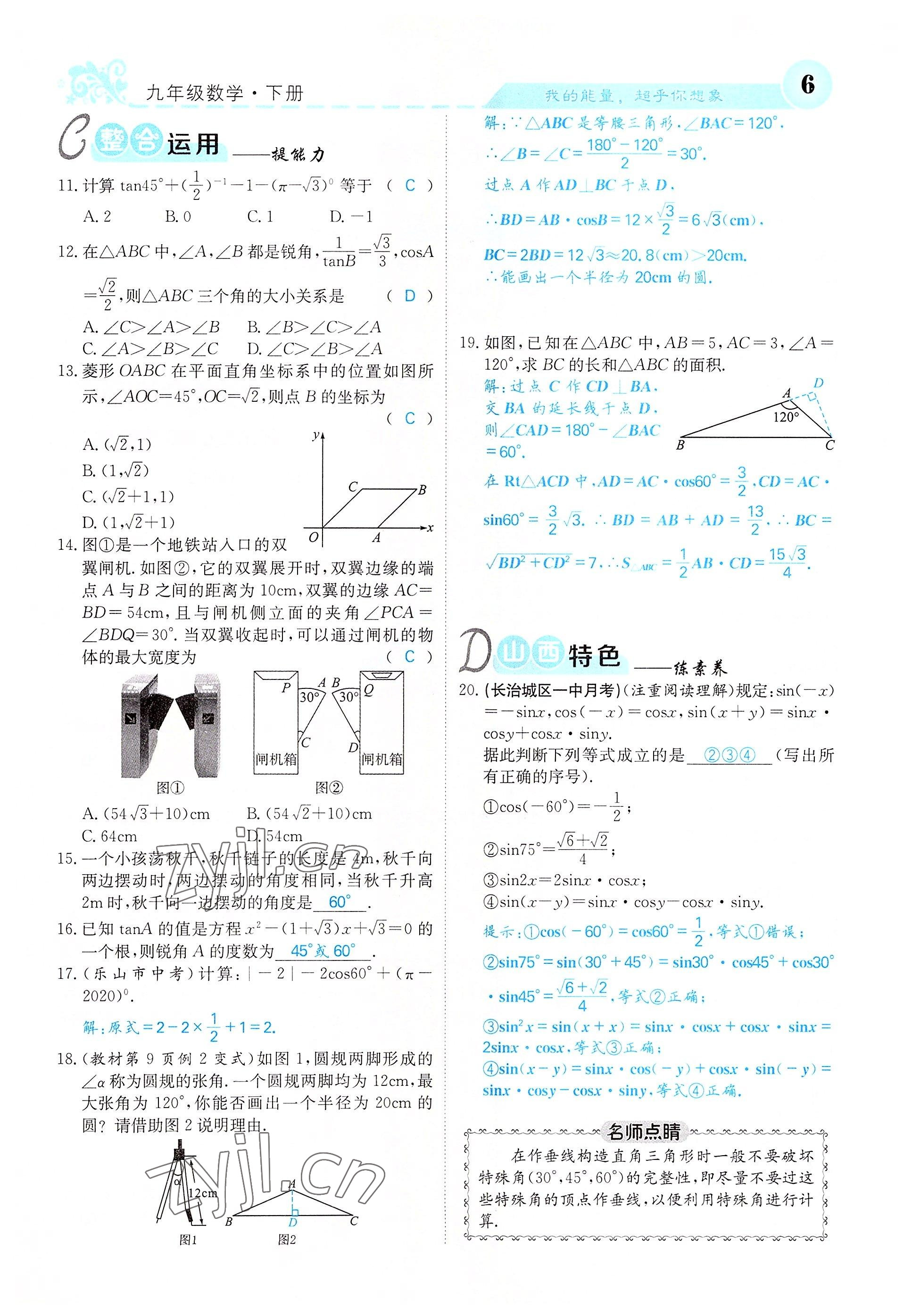 2022年課堂點睛九年級數(shù)學下冊北師大版山西專版 參考答案第6頁