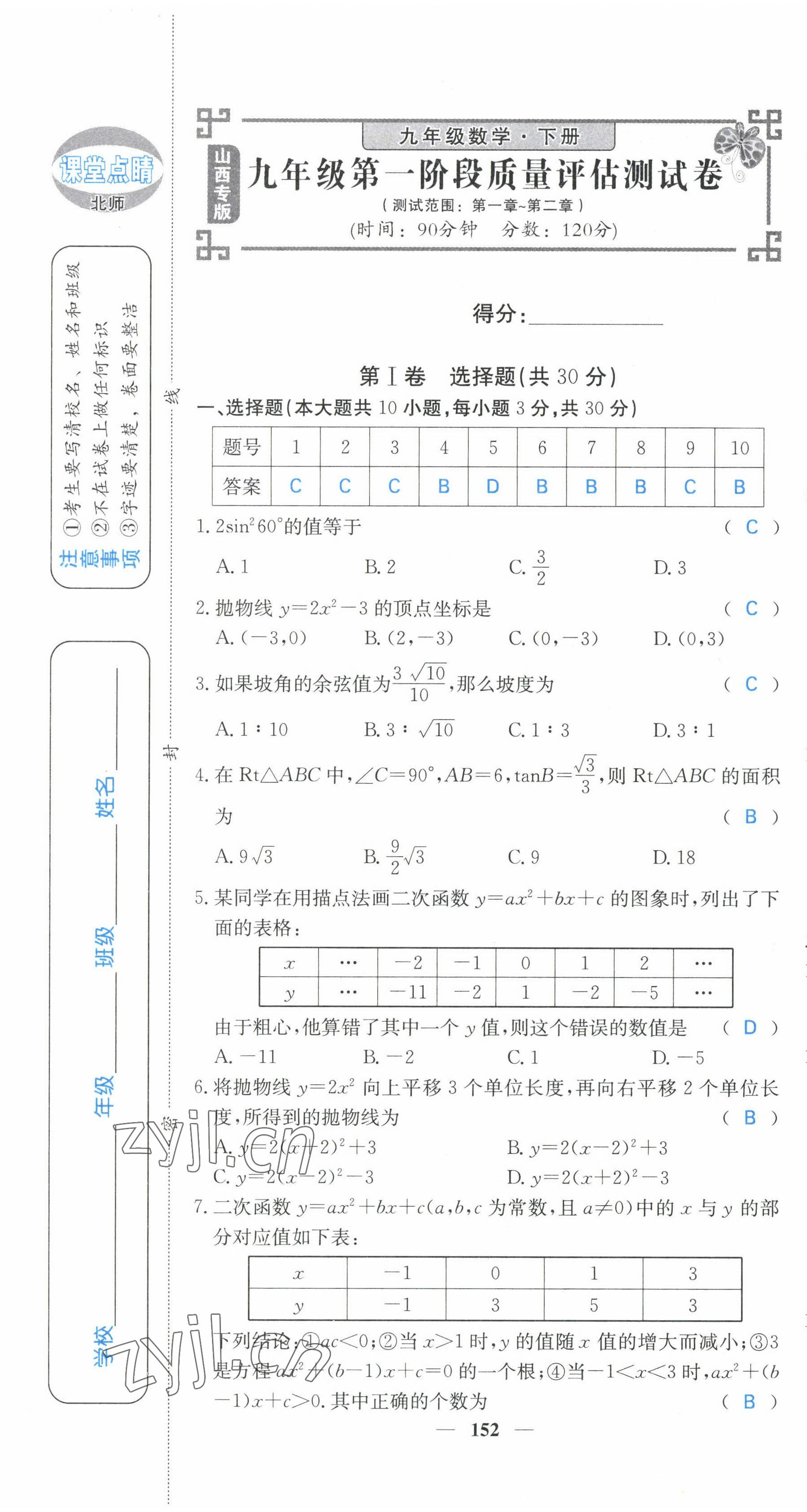 2022年課堂點(diǎn)睛九年級(jí)數(shù)學(xué)下冊(cè)北師大版山西專版 第13頁