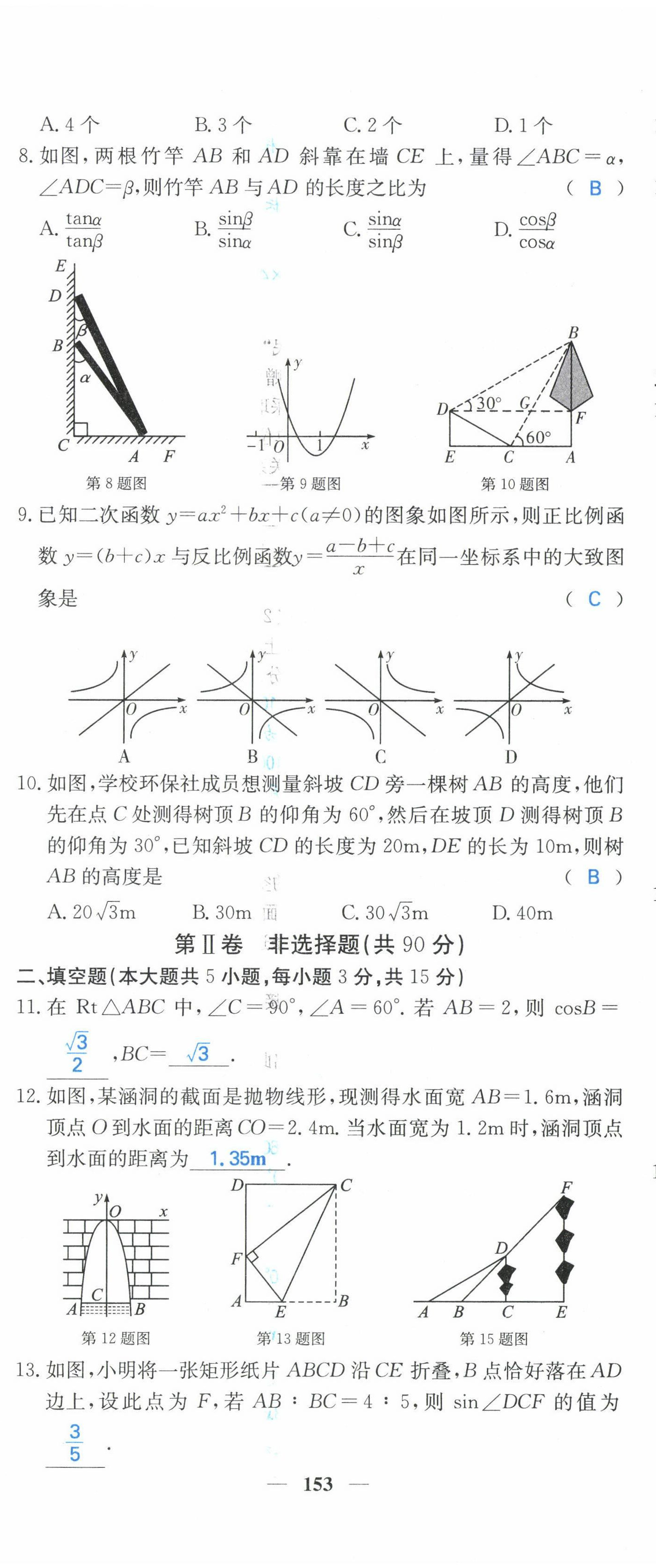 2022年課堂點(diǎn)睛九年級(jí)數(shù)學(xué)下冊(cè)北師大版山西專版 第14頁(yè)