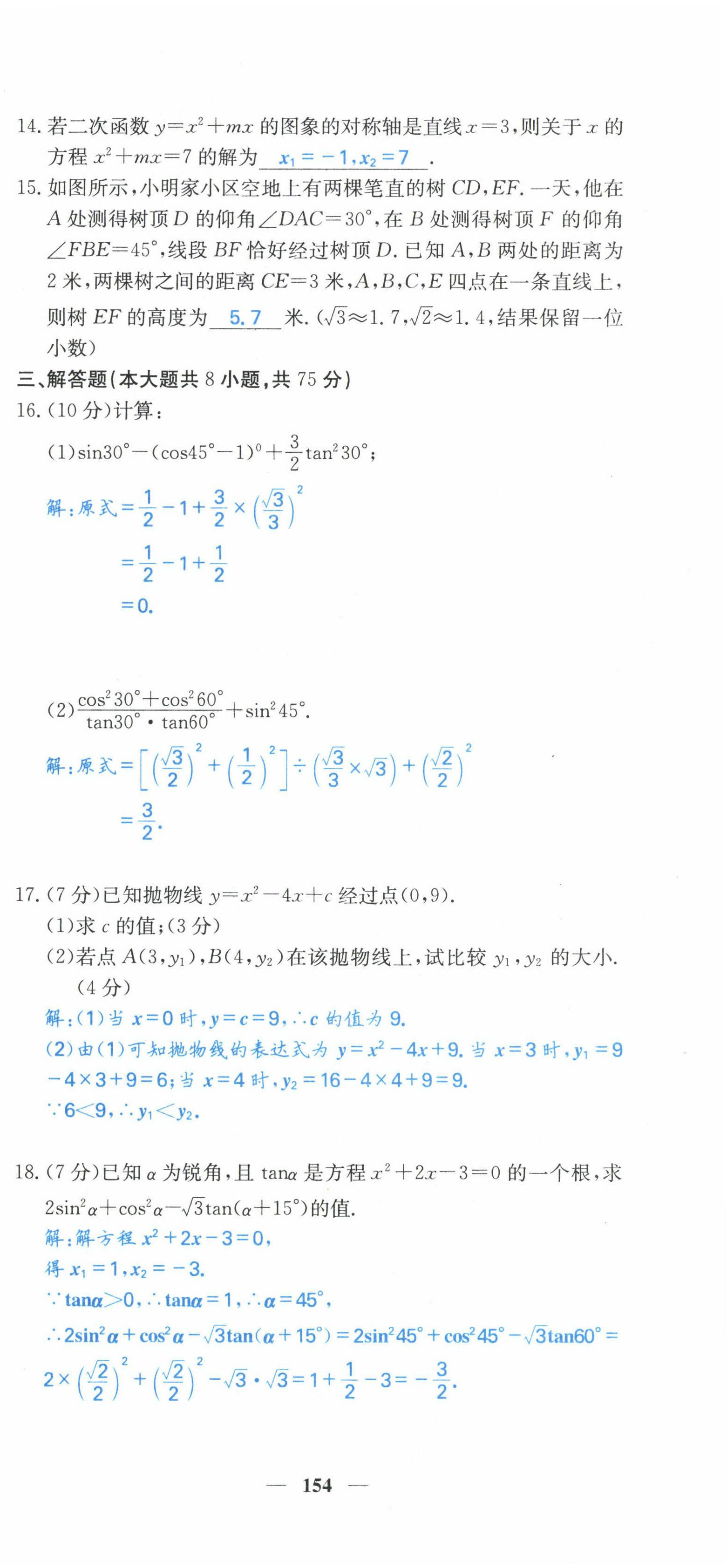 2022年課堂點(diǎn)睛九年級(jí)數(shù)學(xué)下冊(cè)北師大版山西專版 第15頁