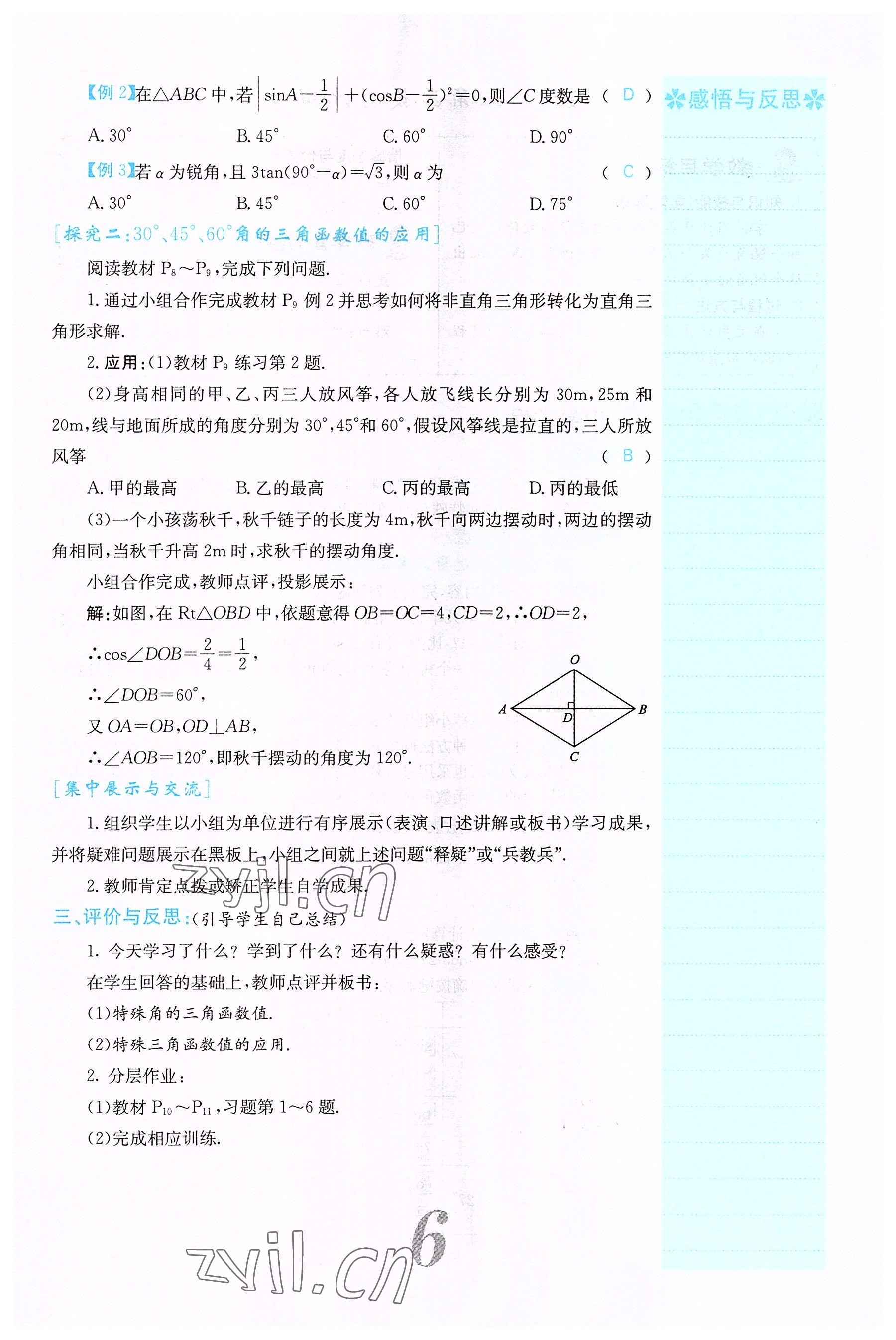 2022年課堂點睛九年級數(shù)學下冊北師大版山西專版 參考答案第6頁