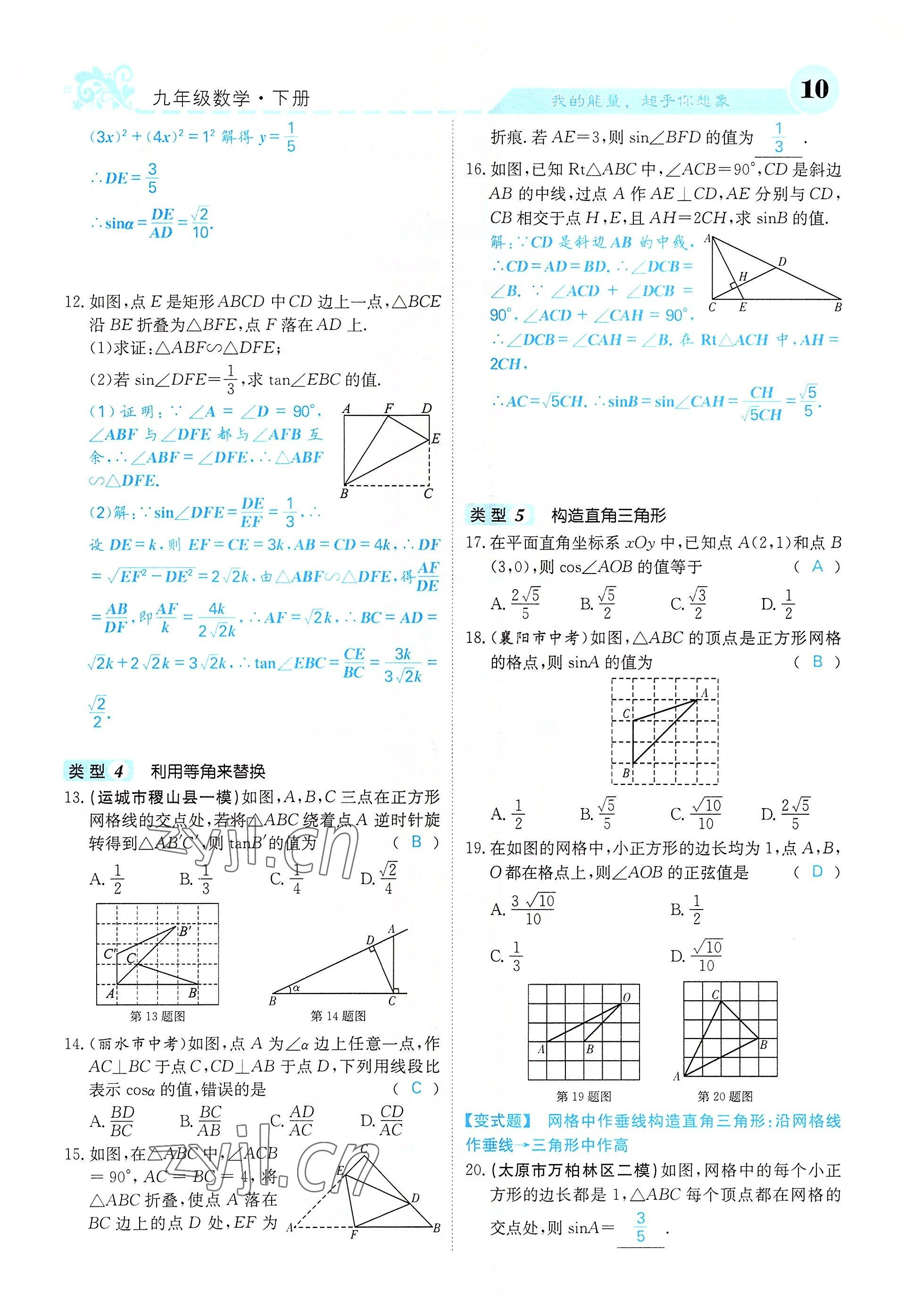 2022年課堂點睛九年級數(shù)學下冊北師大版山西專版 參考答案第10頁