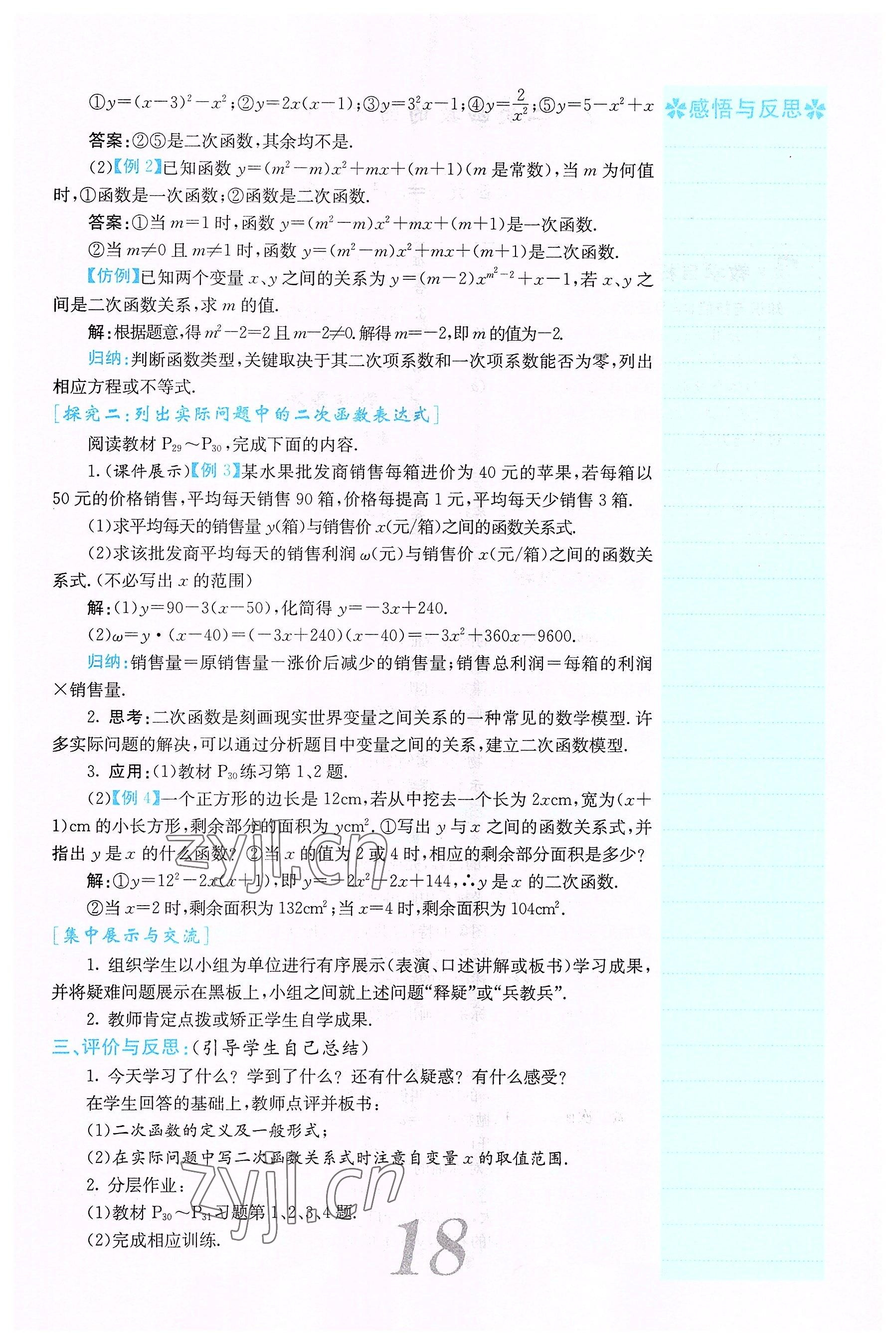 2022年課堂點(diǎn)睛九年級數(shù)學(xué)下冊北師大版山西專版 參考答案第18頁