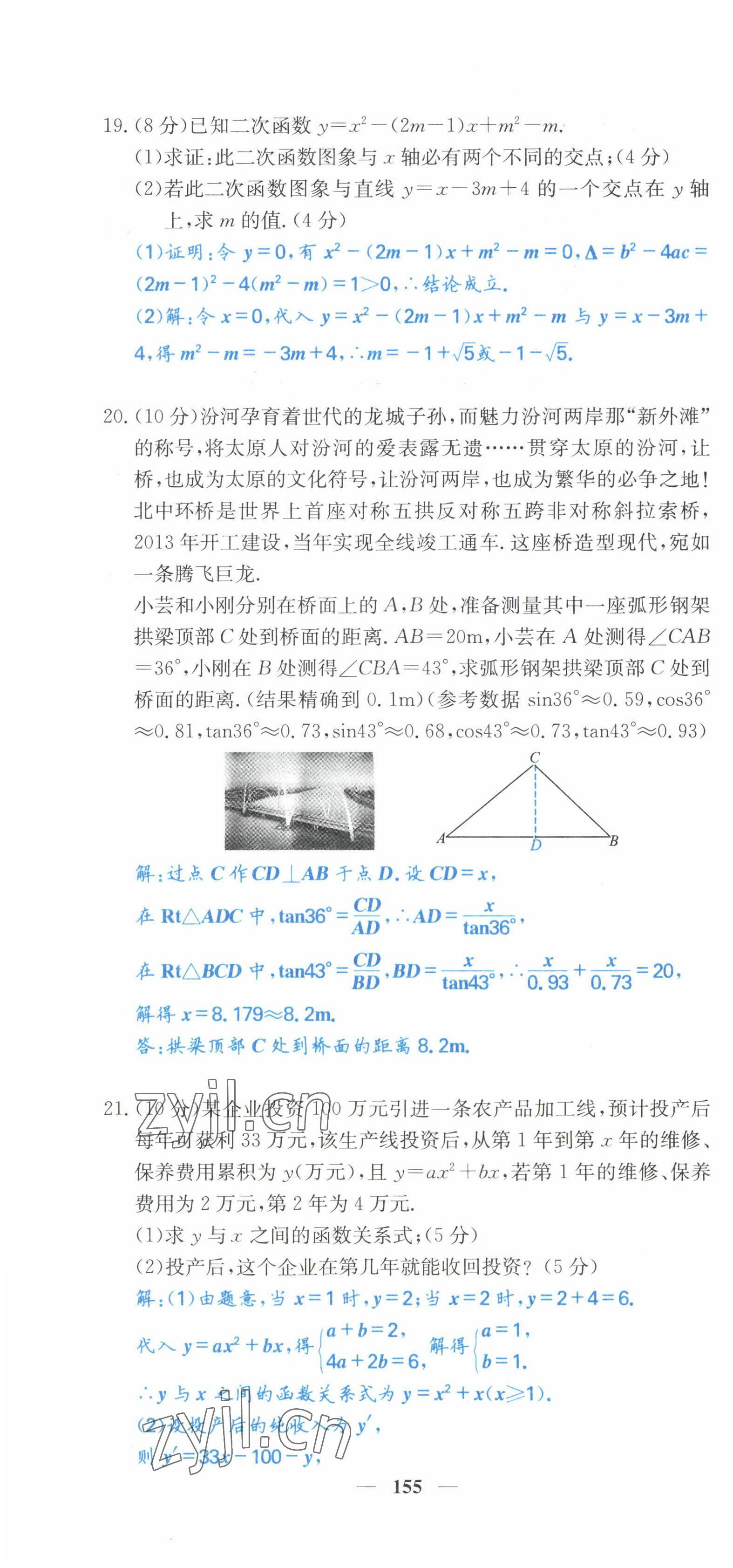 2022年課堂點(diǎn)睛九年級(jí)數(shù)學(xué)下冊(cè)北師大版山西專版 第16頁