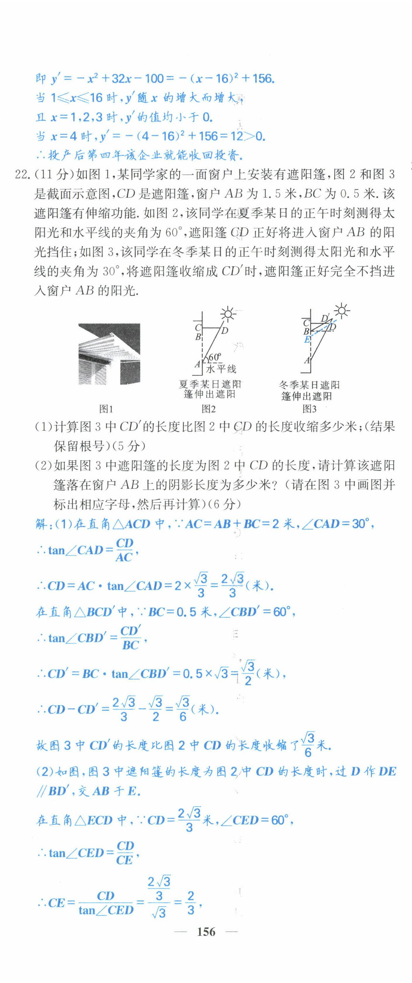 2022年課堂點(diǎn)睛九年級數(shù)學(xué)下冊北師大版山西專版 第17頁