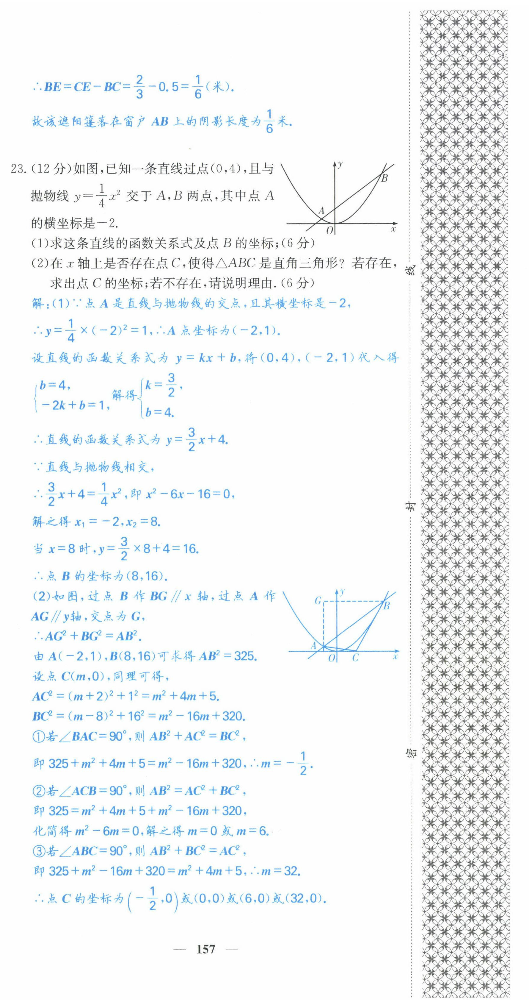 2022年課堂點睛九年級數(shù)學(xué)下冊北師大版山西專版 第18頁