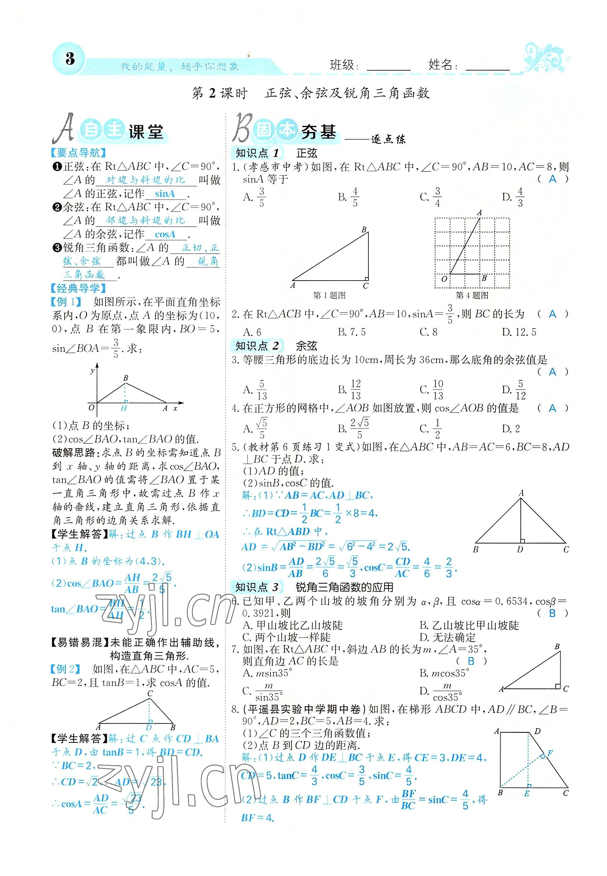 2022年課堂點(diǎn)睛九年級(jí)數(shù)學(xué)下冊(cè)北師大版山西專版 參考答案第3頁(yè)