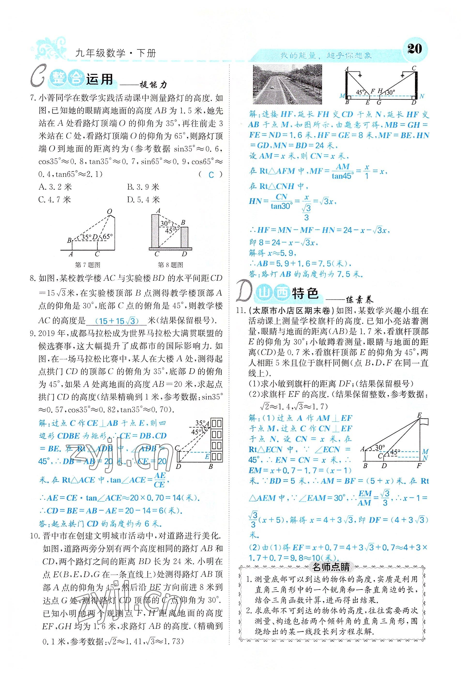 2022年課堂點睛九年級數(shù)學下冊北師大版山西專版 參考答案第20頁