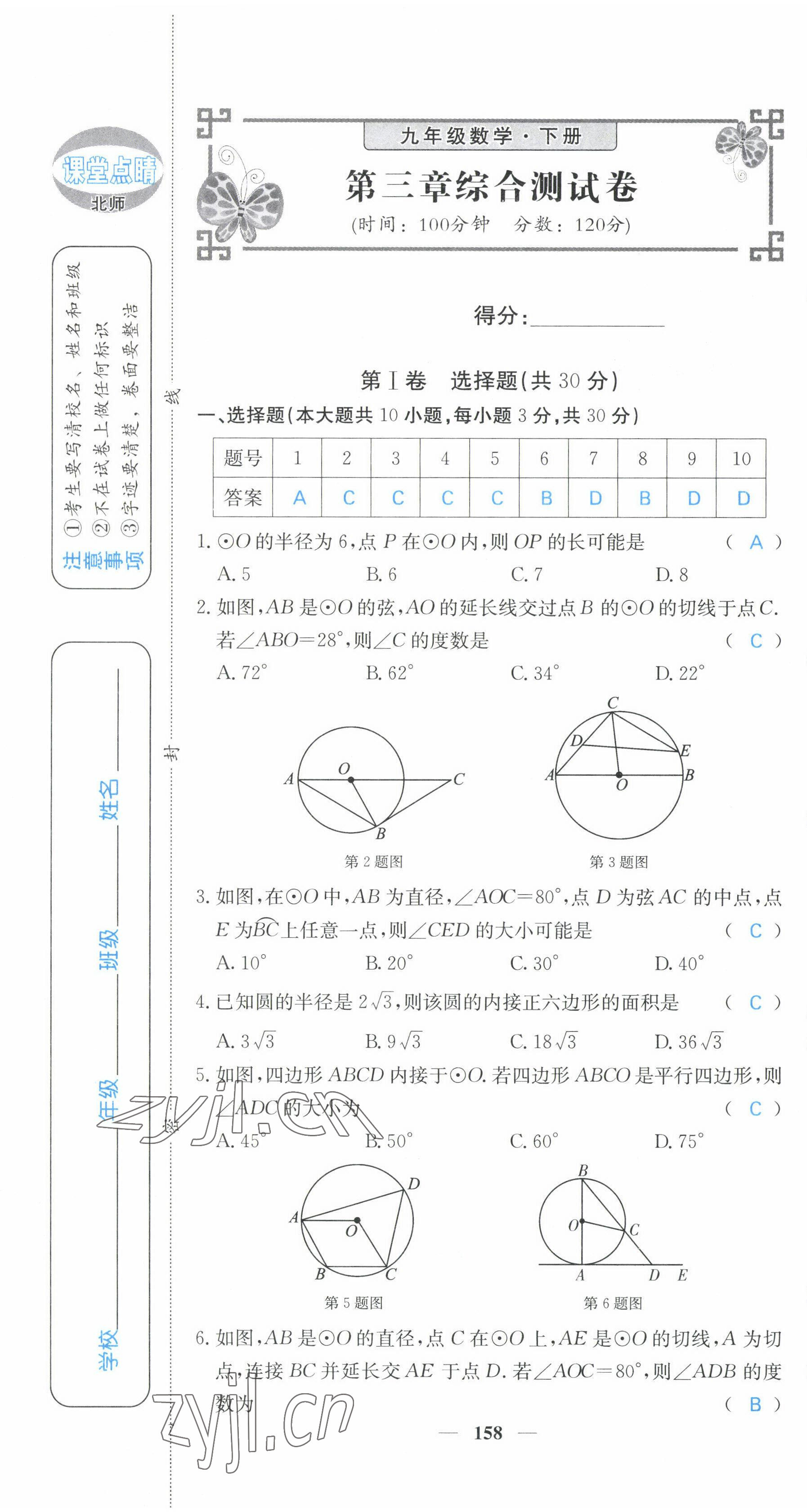 2022年課堂點(diǎn)睛九年級數(shù)學(xué)下冊北師大版山西專版 第19頁