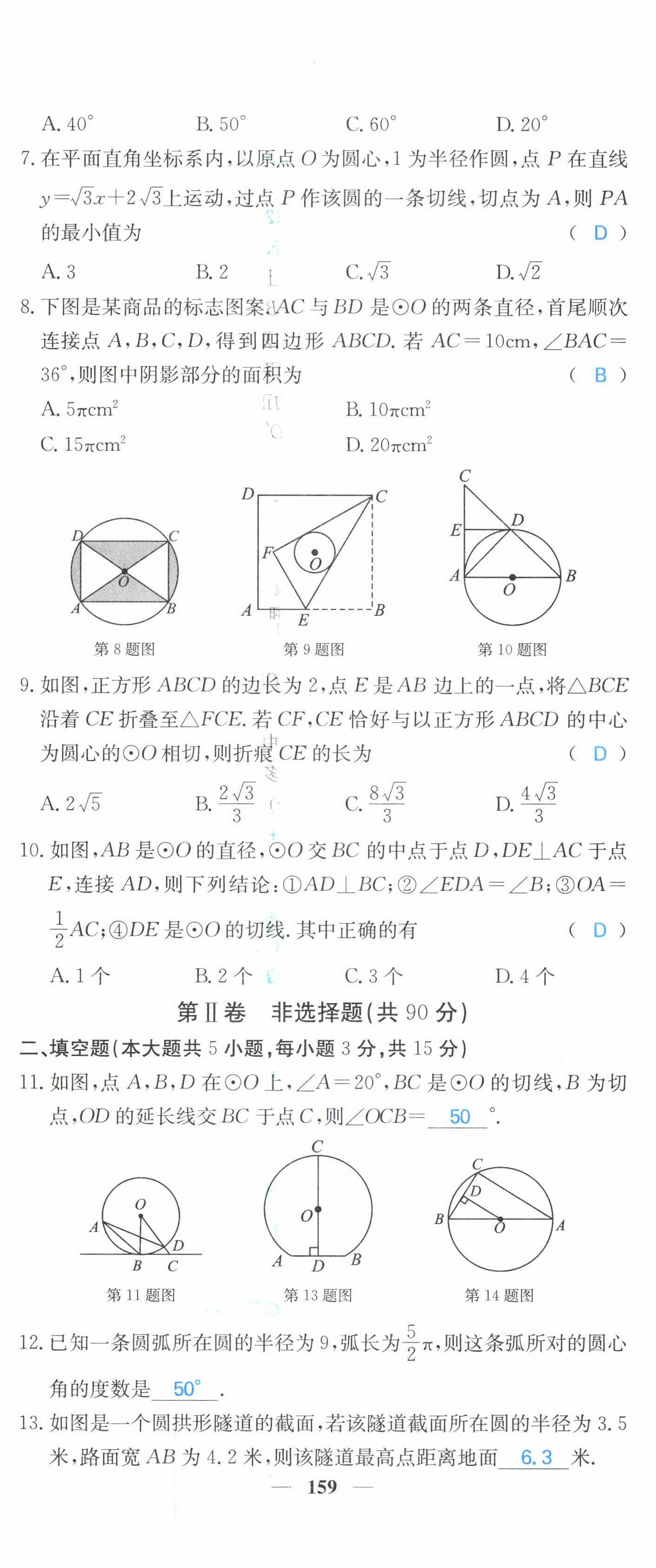 2022年課堂點(diǎn)睛九年級(jí)數(shù)學(xué)下冊(cè)北師大版山西專版 第20頁(yè)