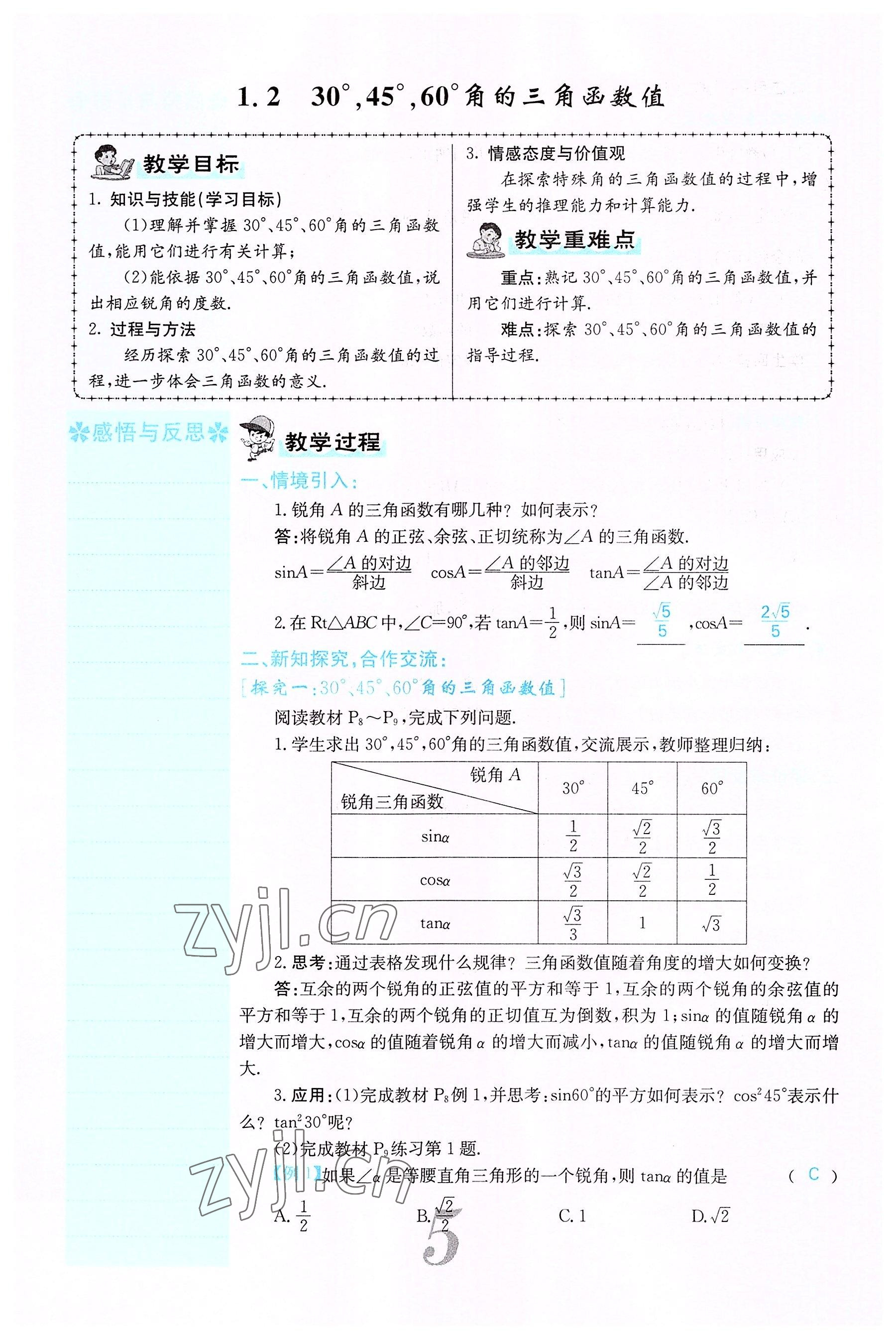 2022年課堂點睛九年級數(shù)學(xué)下冊北師大版山西專版 參考答案第5頁