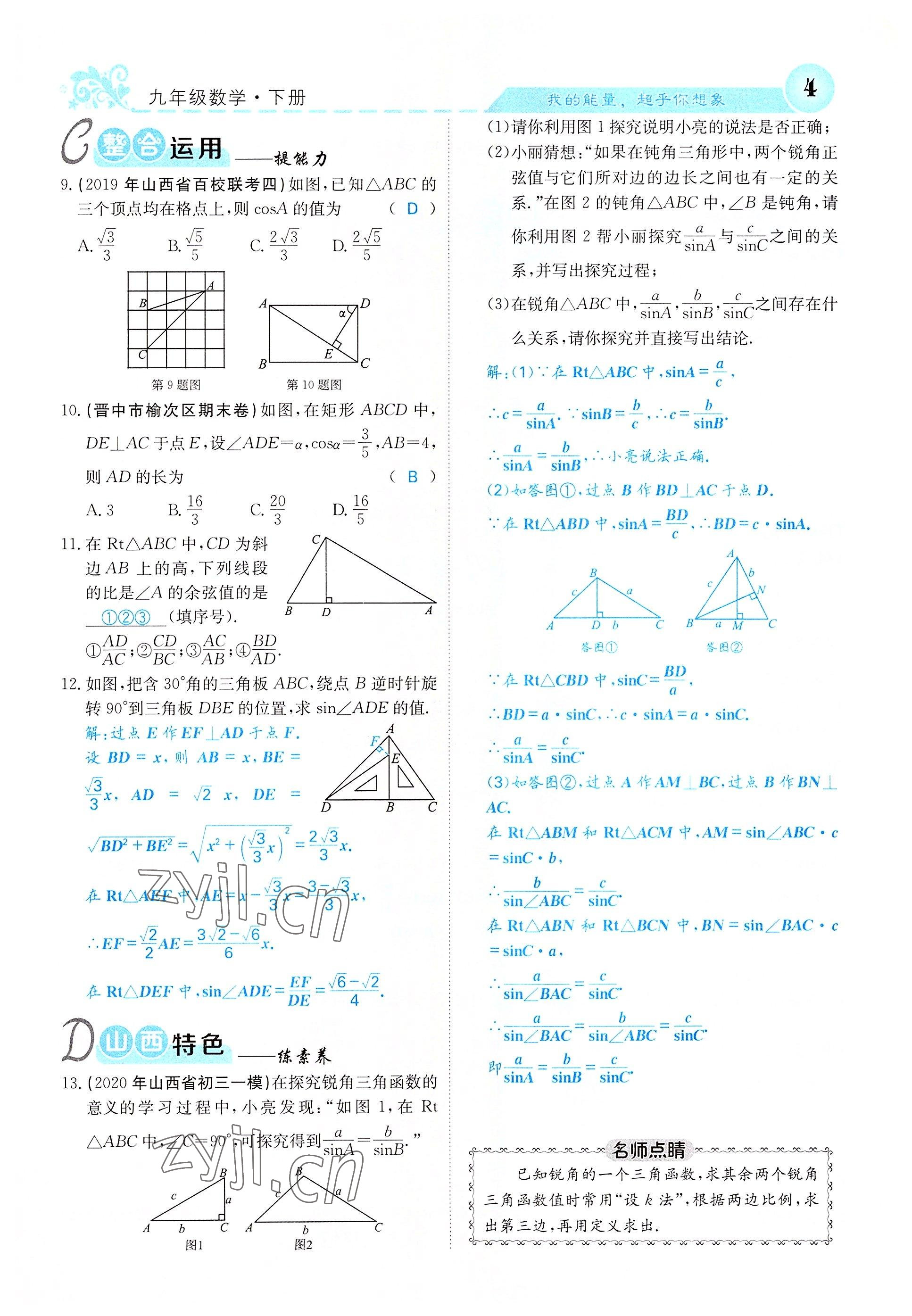 2022年課堂點(diǎn)睛九年級(jí)數(shù)學(xué)下冊北師大版山西專版 參考答案第4頁