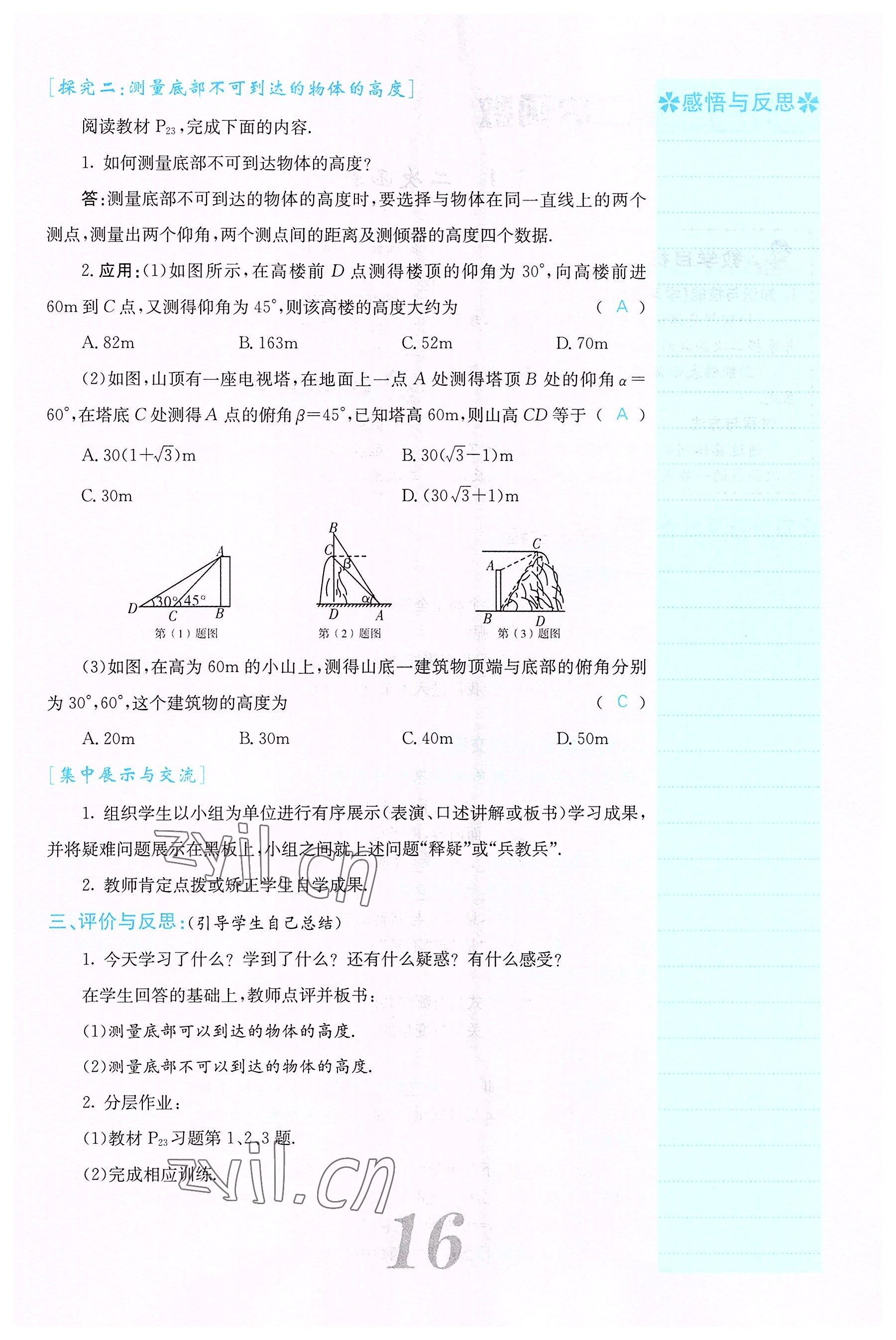 2022年課堂點(diǎn)睛九年級數(shù)學(xué)下冊北師大版山西專版 參考答案第16頁