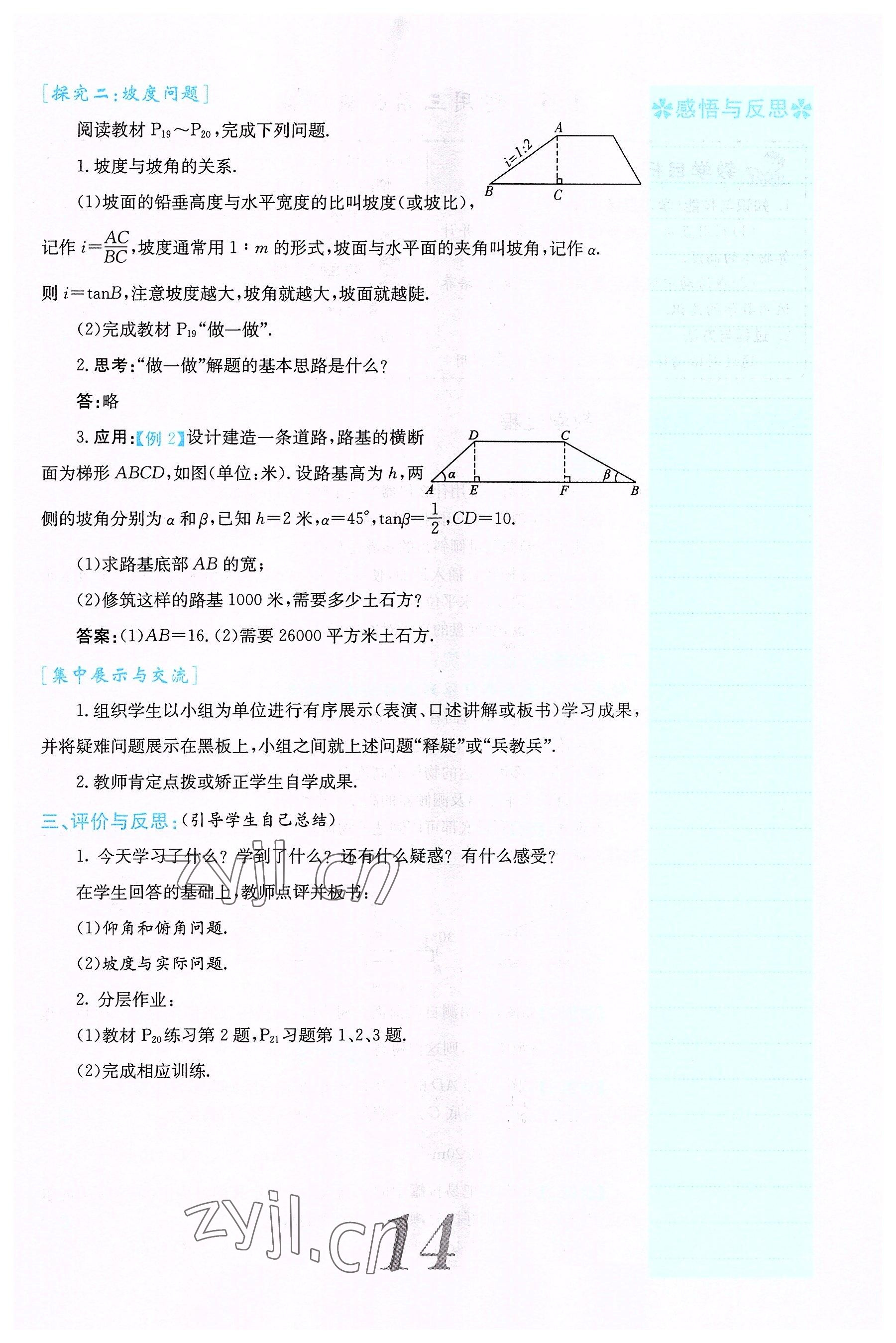 2022年課堂點(diǎn)睛九年級(jí)數(shù)學(xué)下冊(cè)北師大版山西專版 參考答案第14頁(yè)