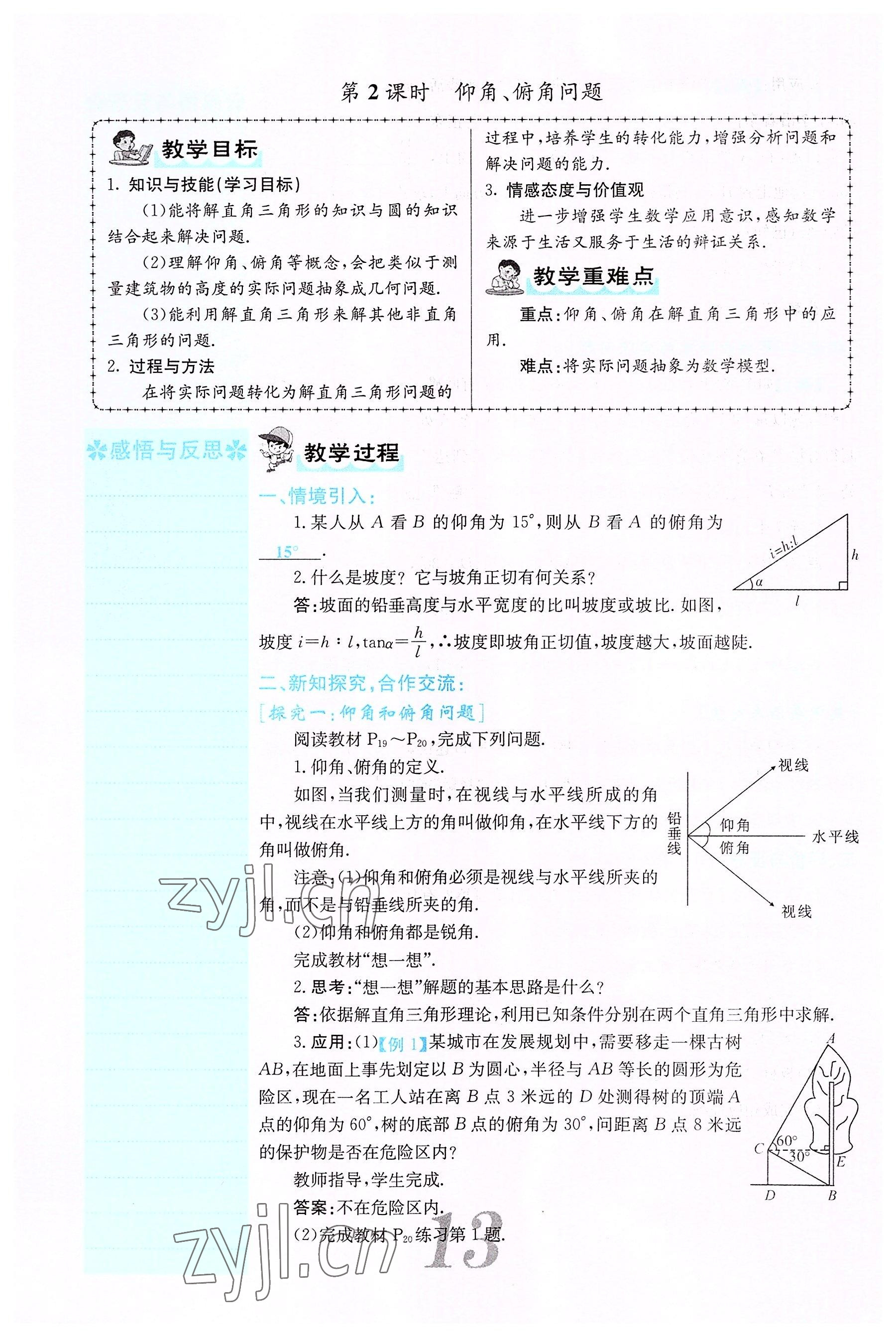 2022年課堂點睛九年級數(shù)學下冊北師大版山西專版 參考答案第13頁