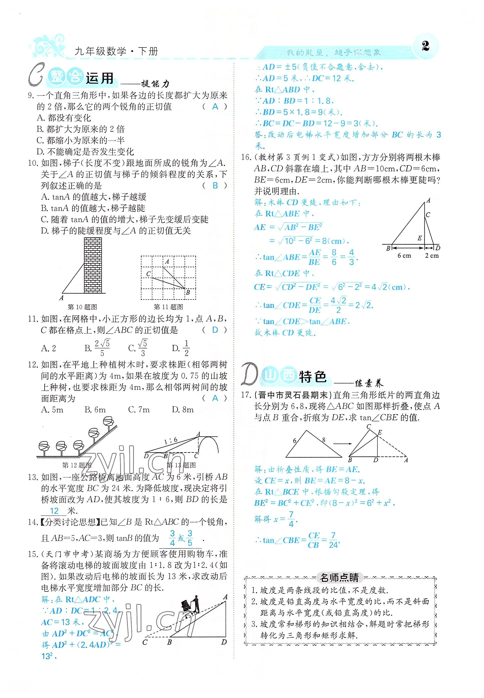 2022年課堂點(diǎn)睛九年級(jí)數(shù)學(xué)下冊北師大版山西專版 參考答案第2頁