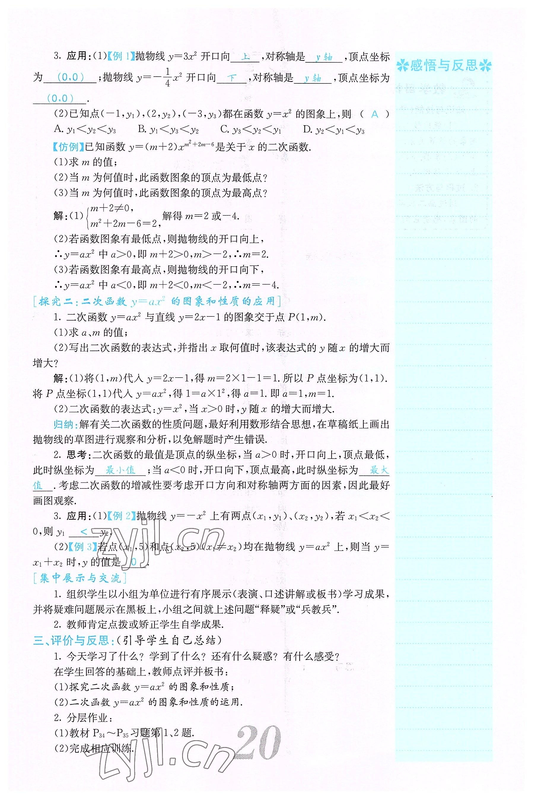 2022年課堂點睛九年級數學下冊北師大版山西專版 參考答案第20頁