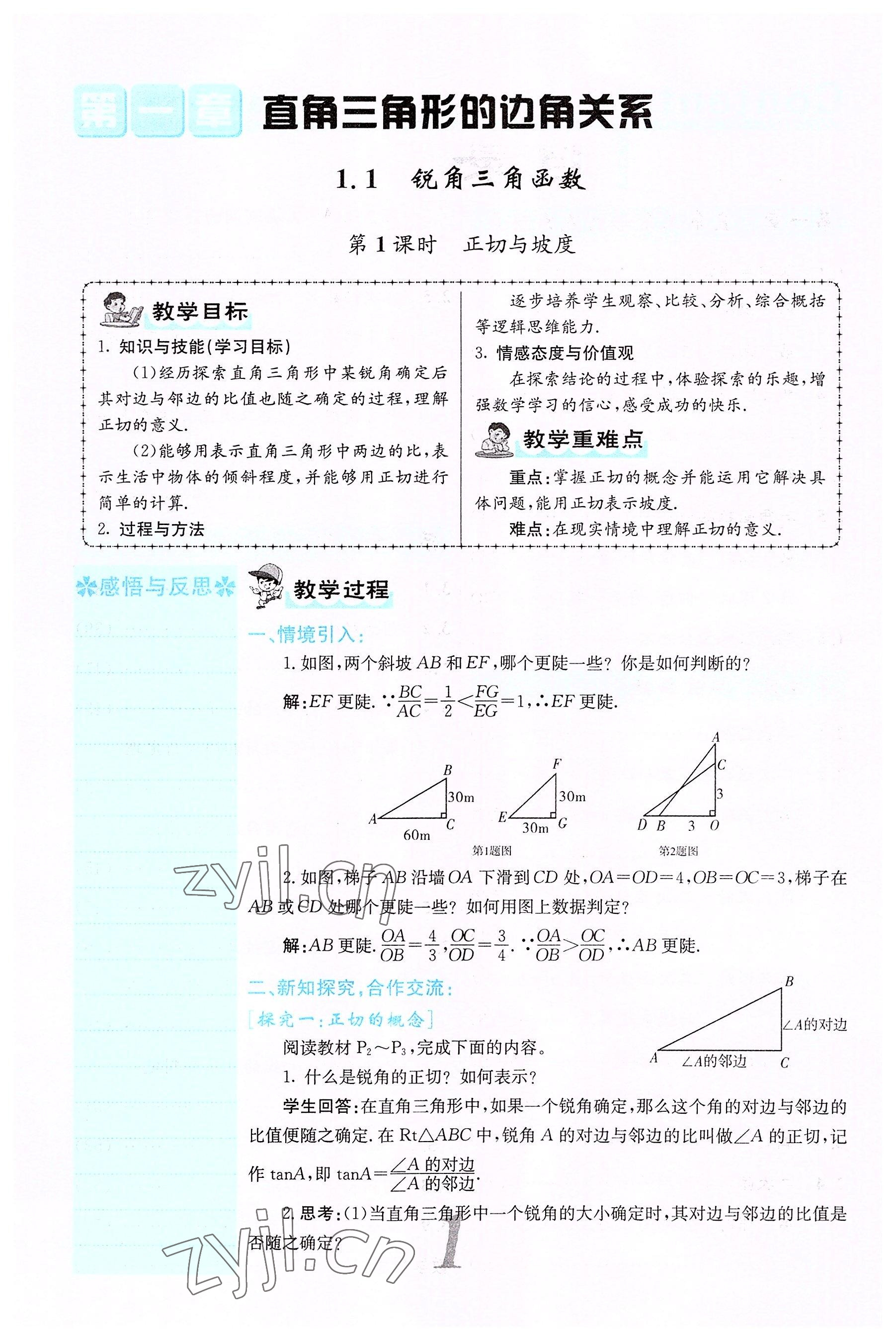 2022年課堂點睛九年級數(shù)學下冊北師大版山西專版 參考答案第1頁