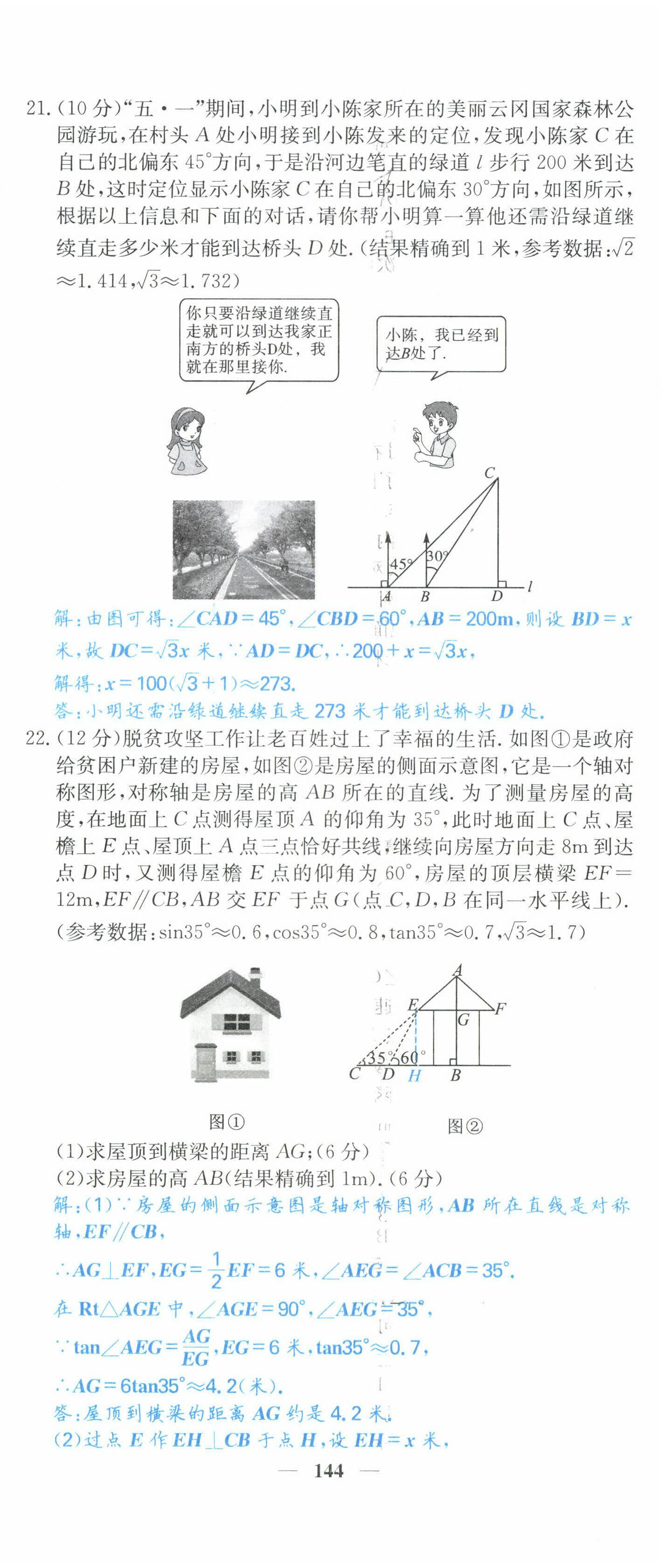 2022年課堂點睛九年級數(shù)學(xué)下冊北師大版山西專版 第5頁