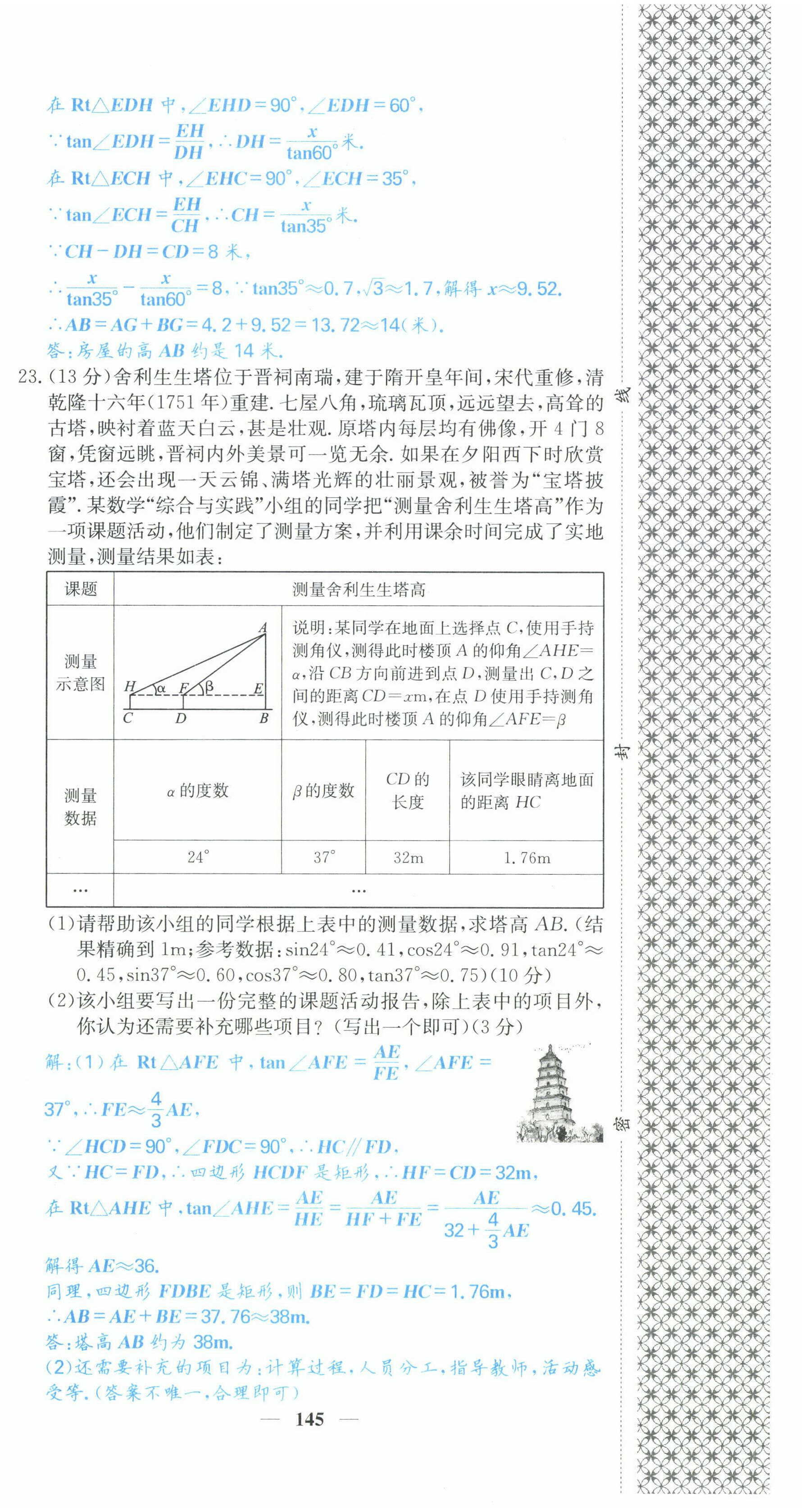 2022年課堂點睛九年級數(shù)學下冊北師大版山西專版 第6頁