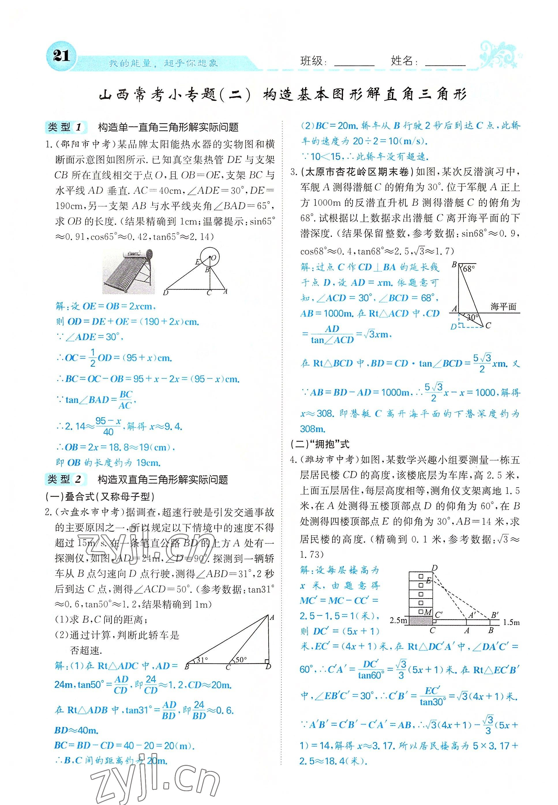 2022年課堂點睛九年級數(shù)學下冊北師大版山西專版 參考答案第21頁